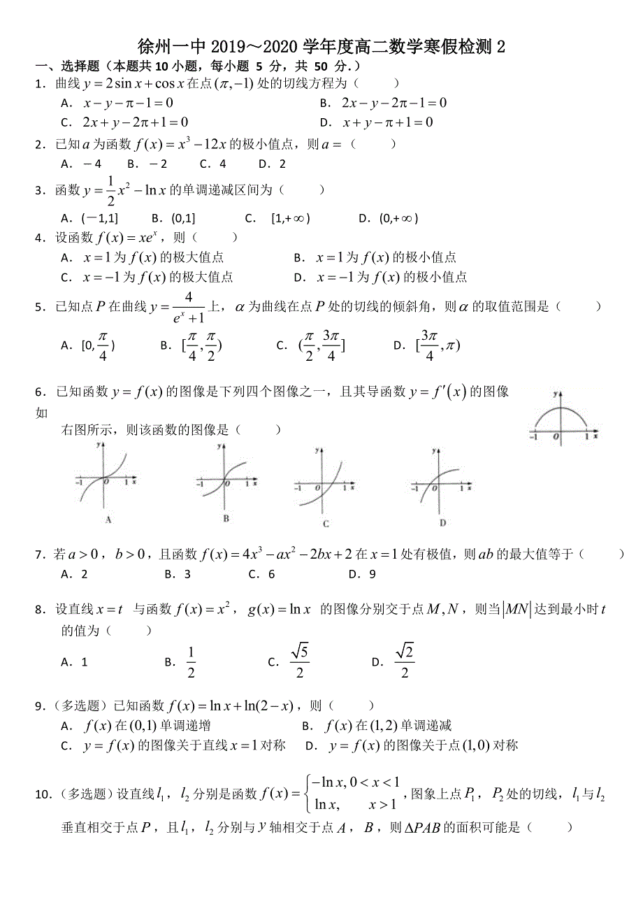 江苏省徐州市第一中学2019-2020学年高二下学期第二次寒假作业检测数学试题 WORD版含答案.doc_第1页