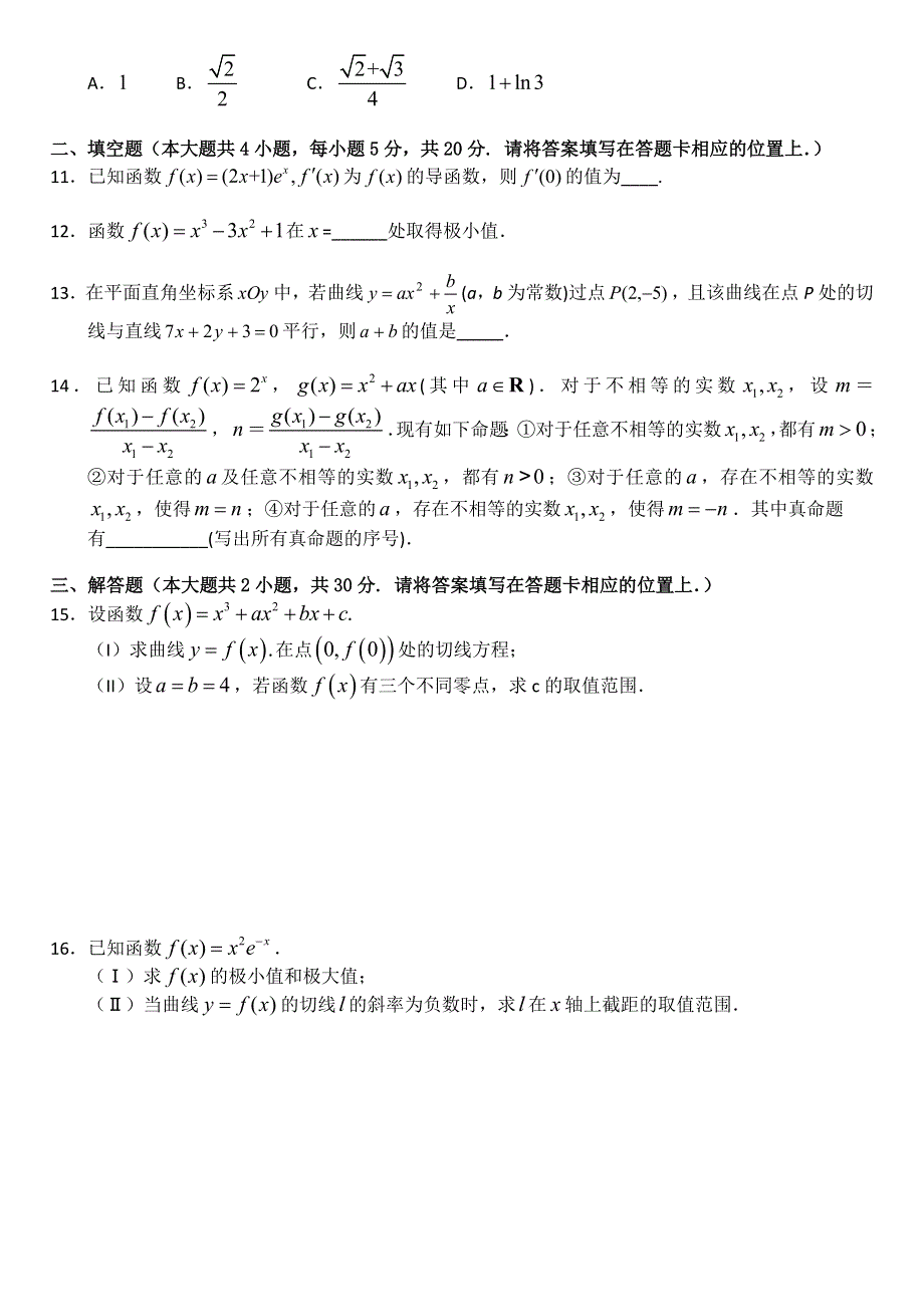 江苏省徐州市第一中学2019-2020学年高二下学期第二次寒假作业检测数学试题 WORD版含答案.doc_第2页