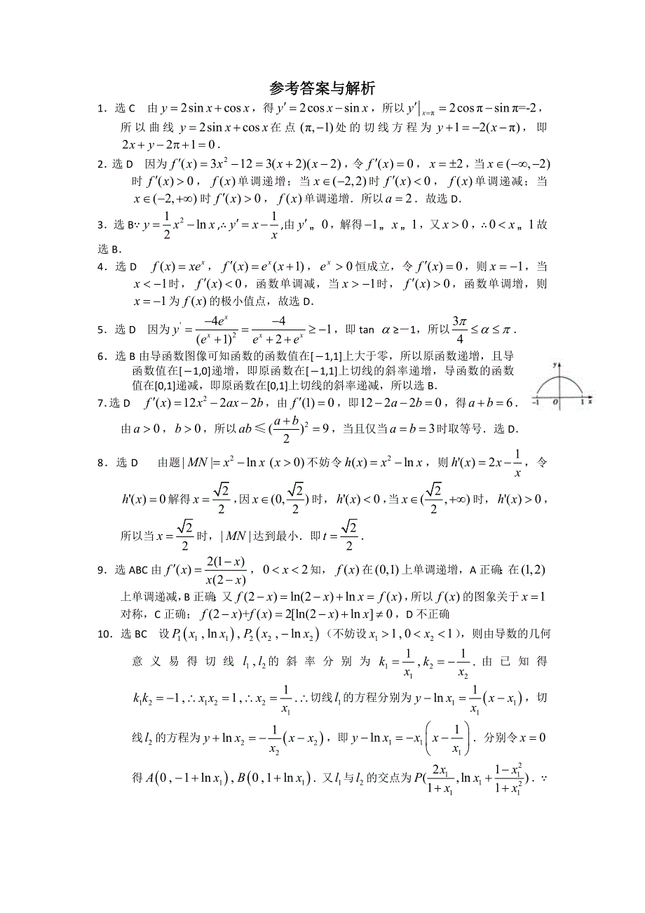 江苏省徐州市第一中学2019-2020学年高二下学期第二次寒假作业检测数学试题 WORD版含答案.doc_第3页