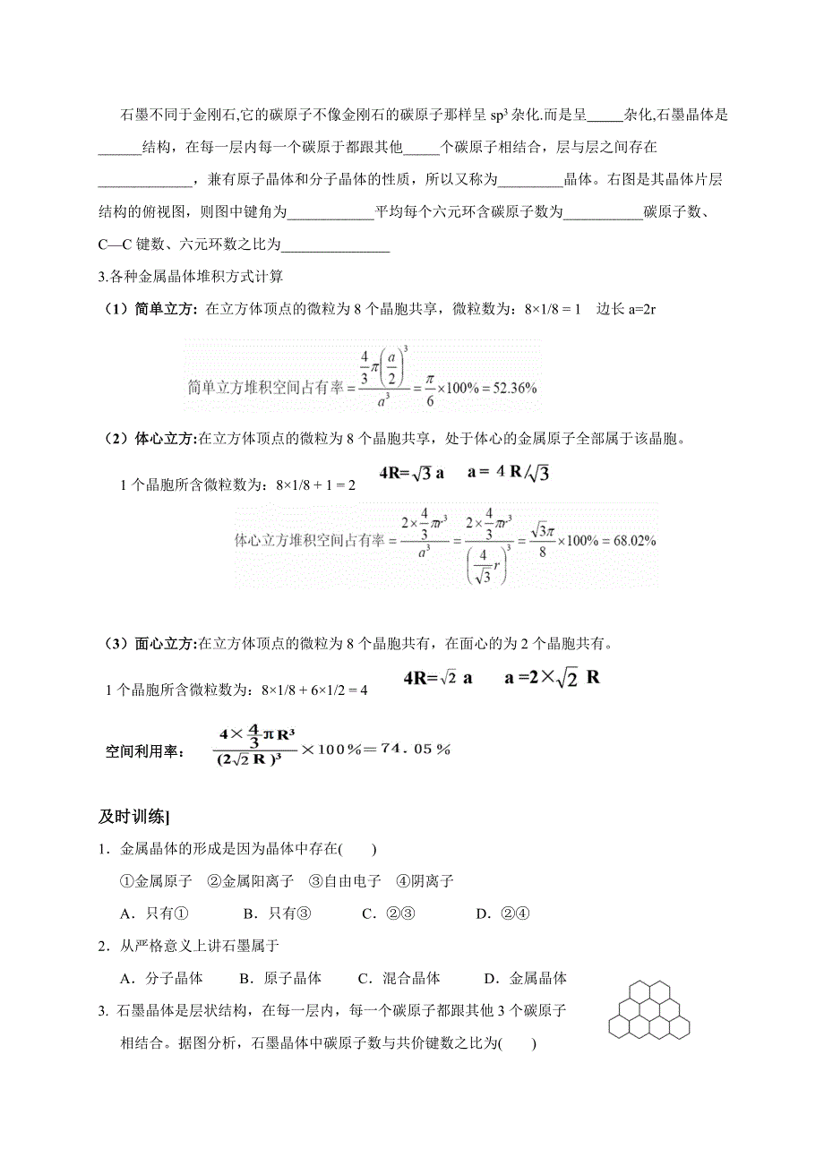 山西省忻州市田家炳中学高中化学选修三《3.3.3 金属晶体》导学案 WORD版缺答案.doc_第2页