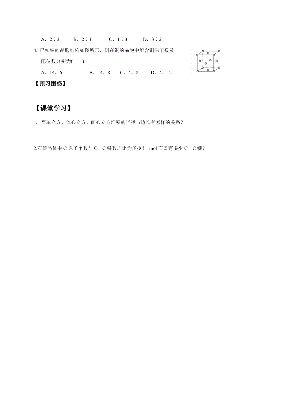 山西省忻州市田家炳中学高中化学选修三《3.3.3 金属晶体》导学案 WORD版缺答案.doc_第3页