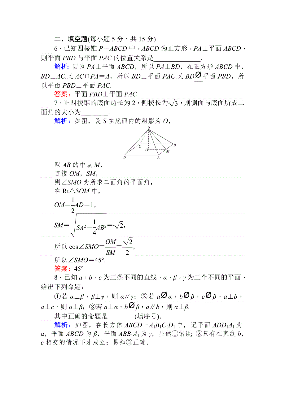 2020-2021学年高中北师大版数学必修2课时作业：1-6-1-2 平面与平面垂直的判定 WORD版含解析.doc_第3页