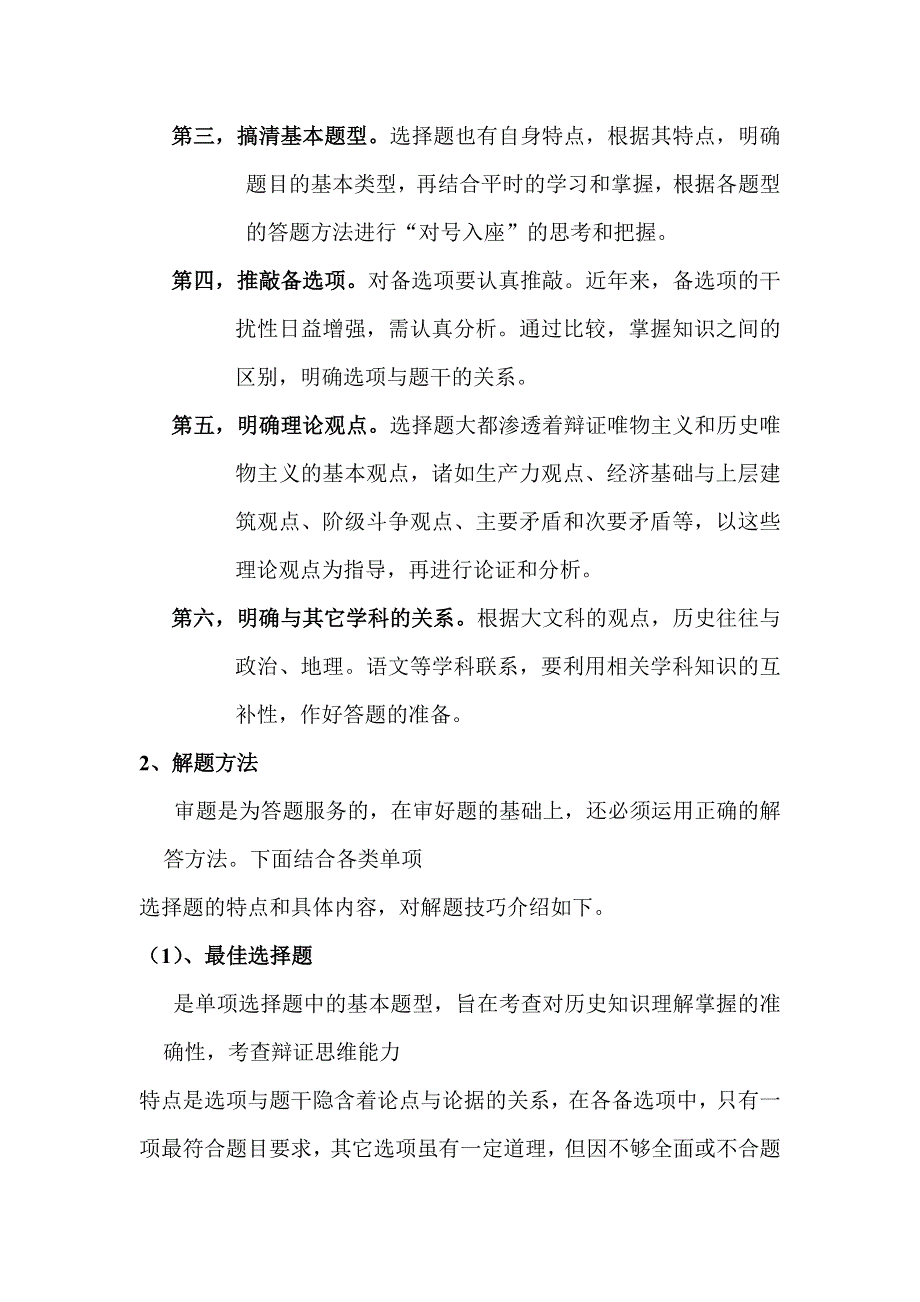 2014高考历史考前秘籍-掌握规律 赢在文综高考 专题四、各类题目的解答方法.doc_第2页