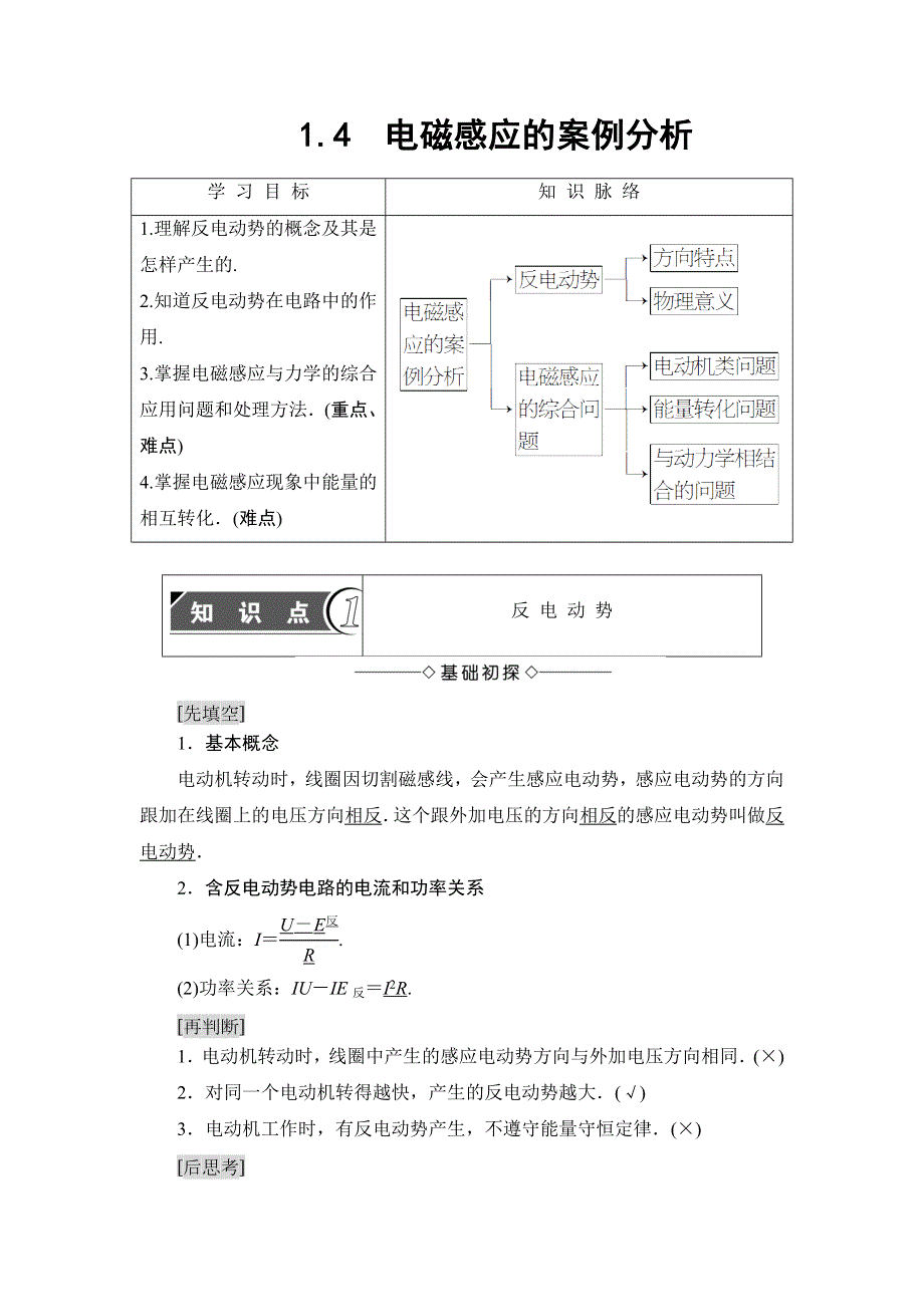 2017-2018学年（沪科版）高中物理选修3-2教师用书：第1章 1-4　电磁感应的案例分析 WORD版含解析.doc_第1页