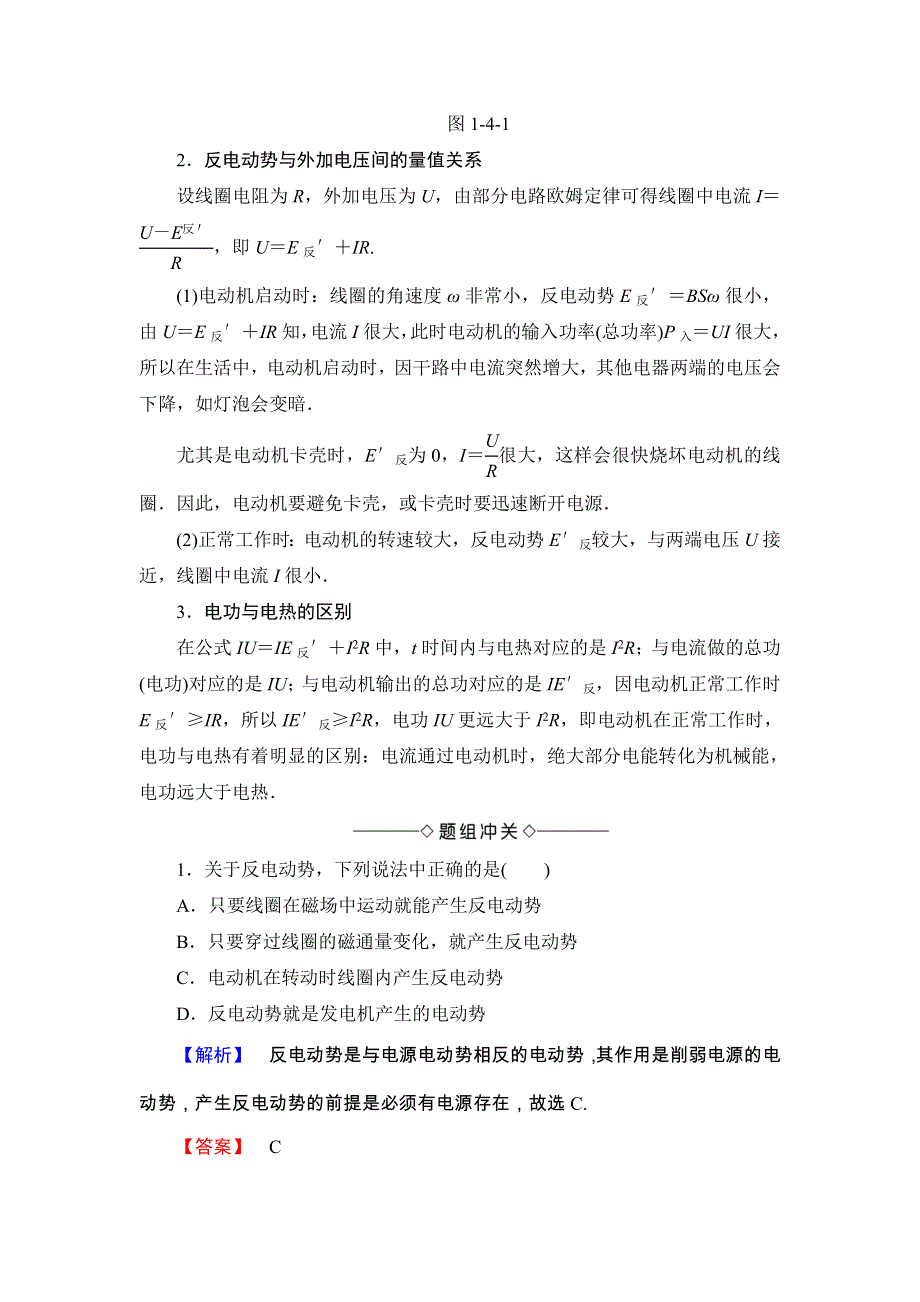 2017-2018学年（沪科版）高中物理选修3-2教师用书：第1章 1-4　电磁感应的案例分析 WORD版含解析.doc_第3页