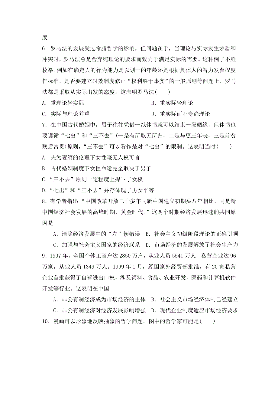 甘肃省会宁县第一中学2014-2015学年高二下学期期中考试历史试题 WORD版含答案.doc_第2页