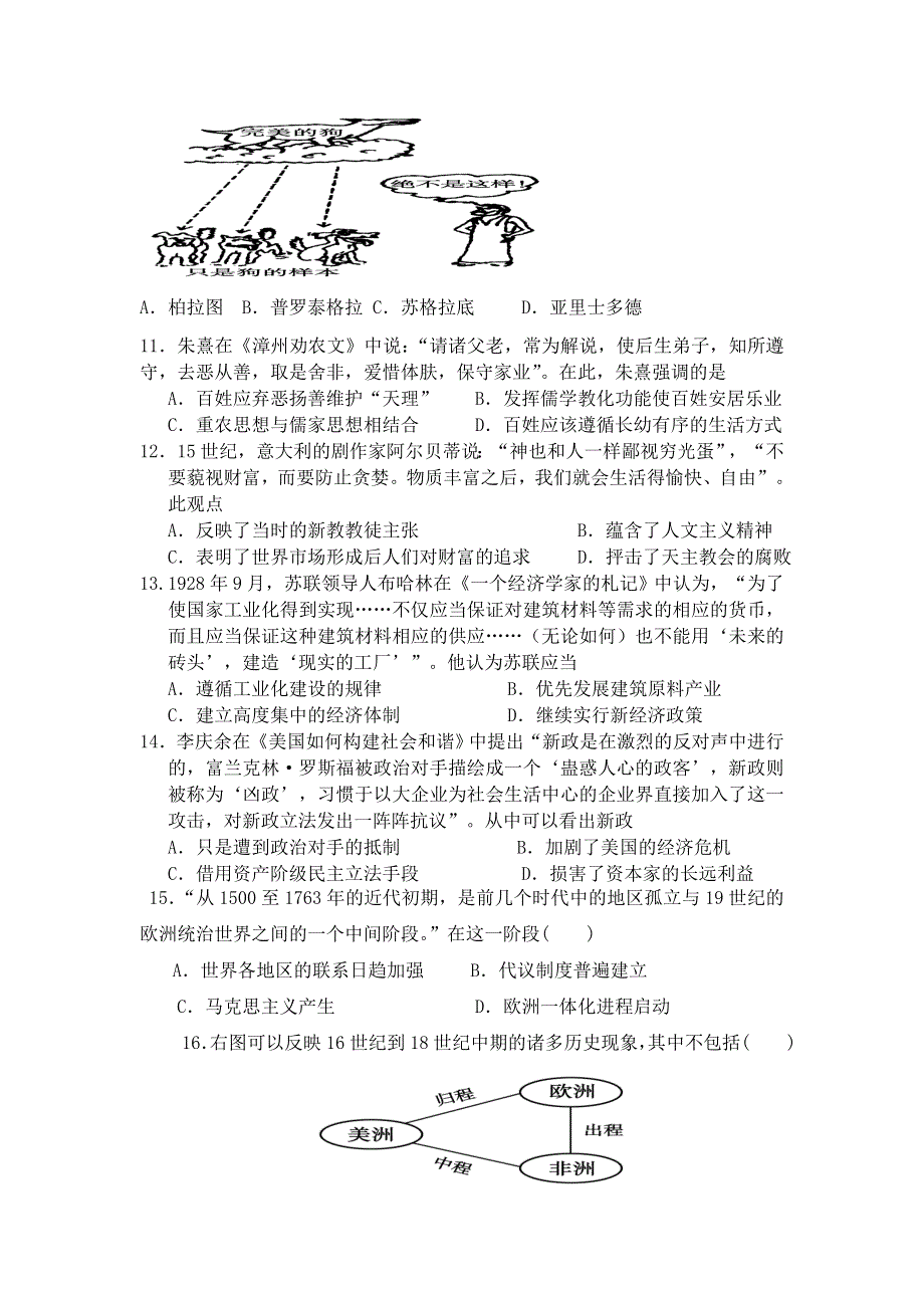 甘肃省会宁县第一中学2014-2015学年高二下学期期中考试历史试题 WORD版含答案.doc_第3页