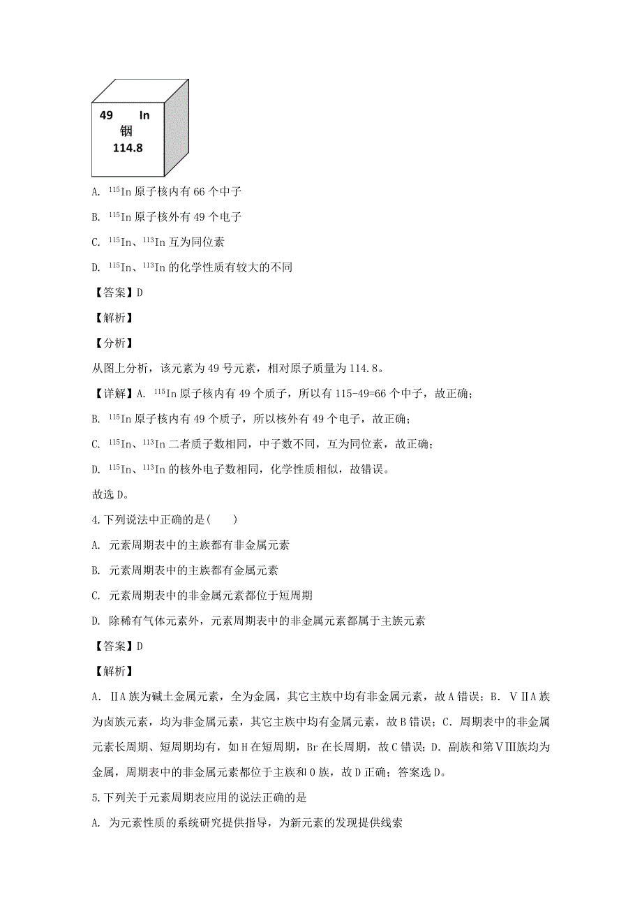 河南省郑州市郑州外国语学校2019-2020学年高一化学下学期第一次调研试题（含解析）.doc_第2页