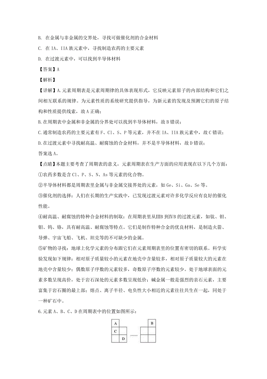 河南省郑州市郑州外国语学校2019-2020学年高一化学下学期第一次调研试题（含解析）.doc_第3页