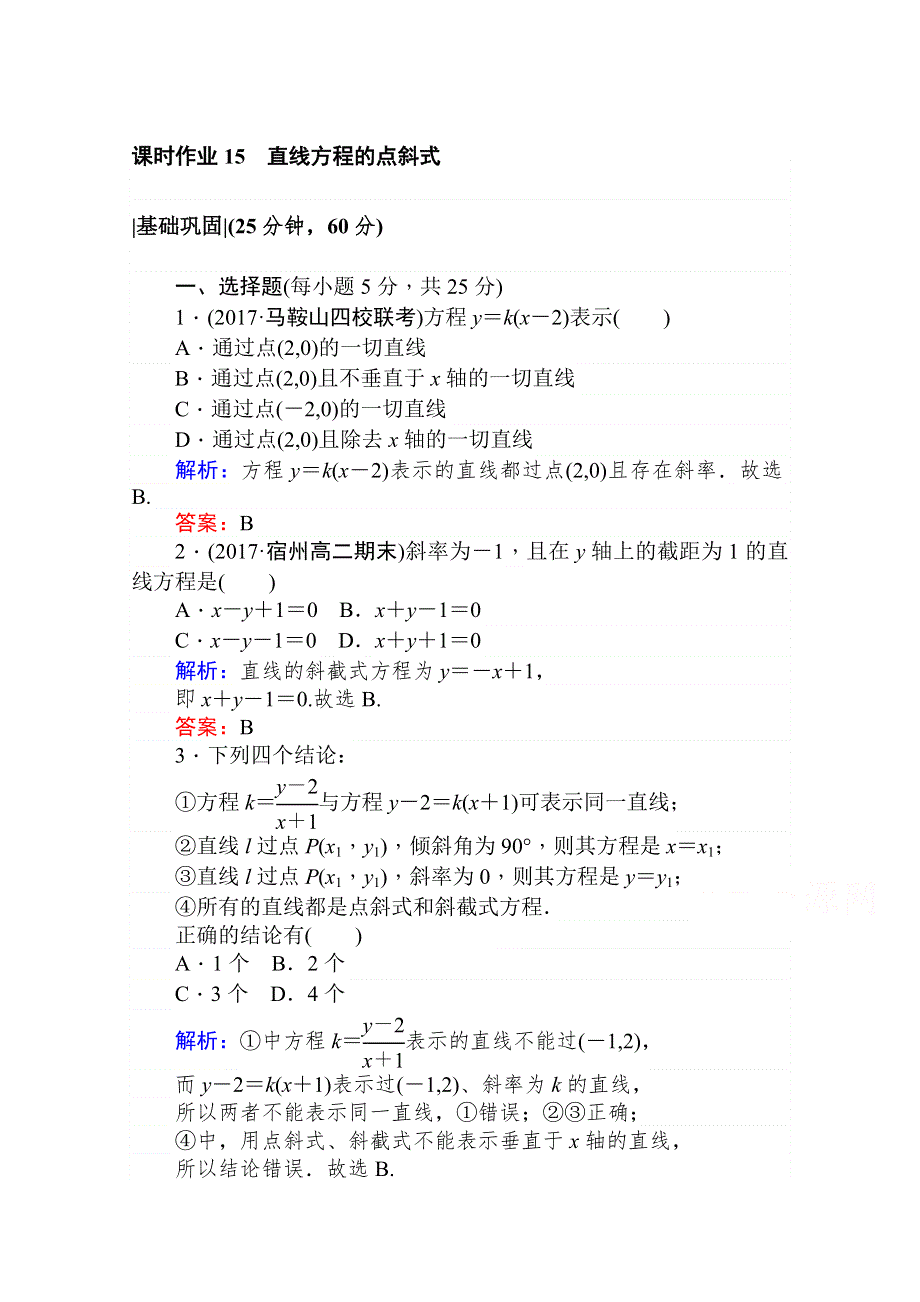 2020-2021学年高中北师大版数学必修2课时作业：2-1-2-1 直线方程的点斜式 WORD版含解析.doc_第1页