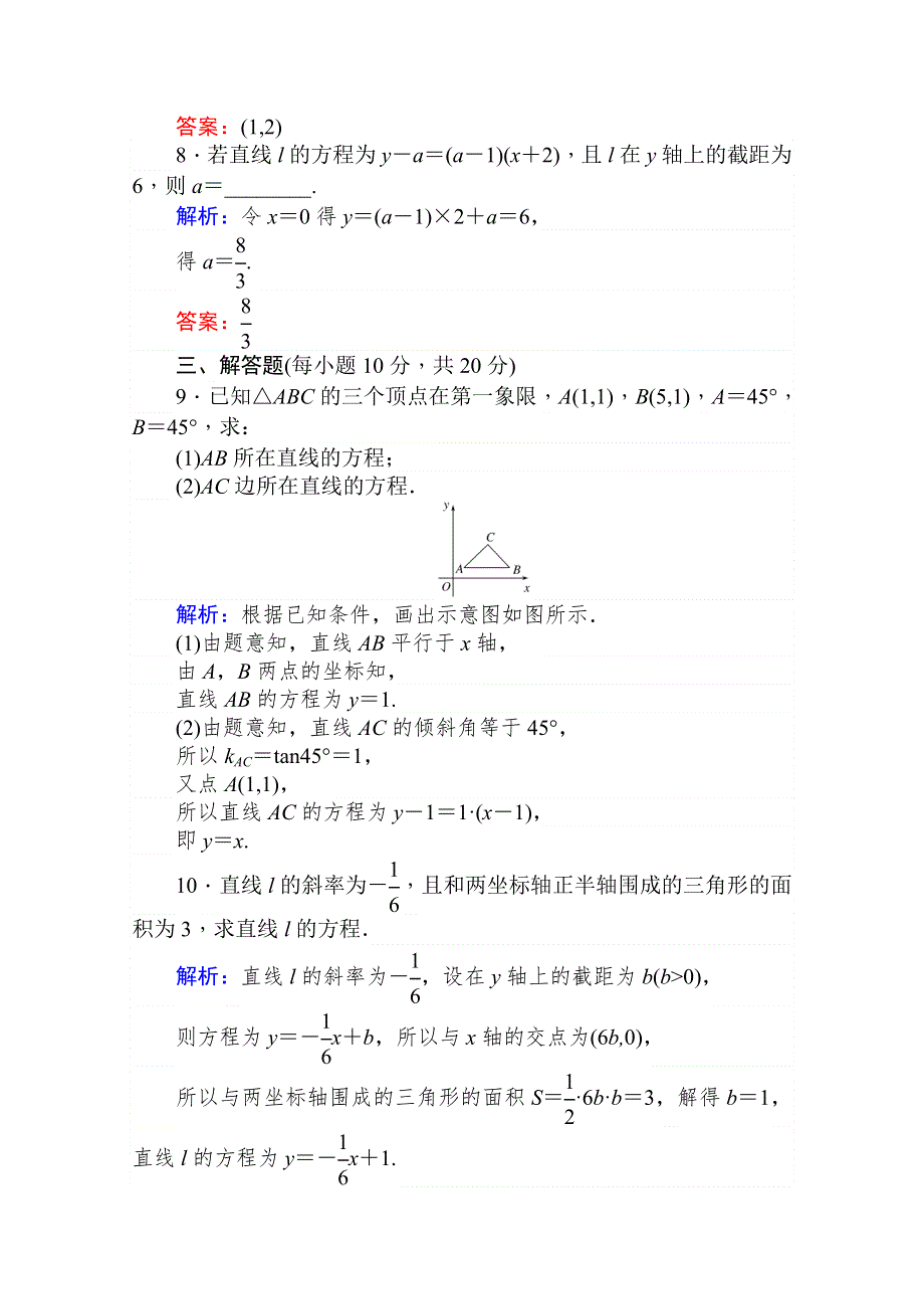 2020-2021学年高中北师大版数学必修2课时作业：2-1-2-1 直线方程的点斜式 WORD版含解析.doc_第3页