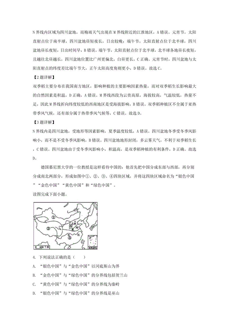 江苏省徐州市第一中学2019-2020学年高二地理下学期第一次月考试题（含解析）.doc_第2页