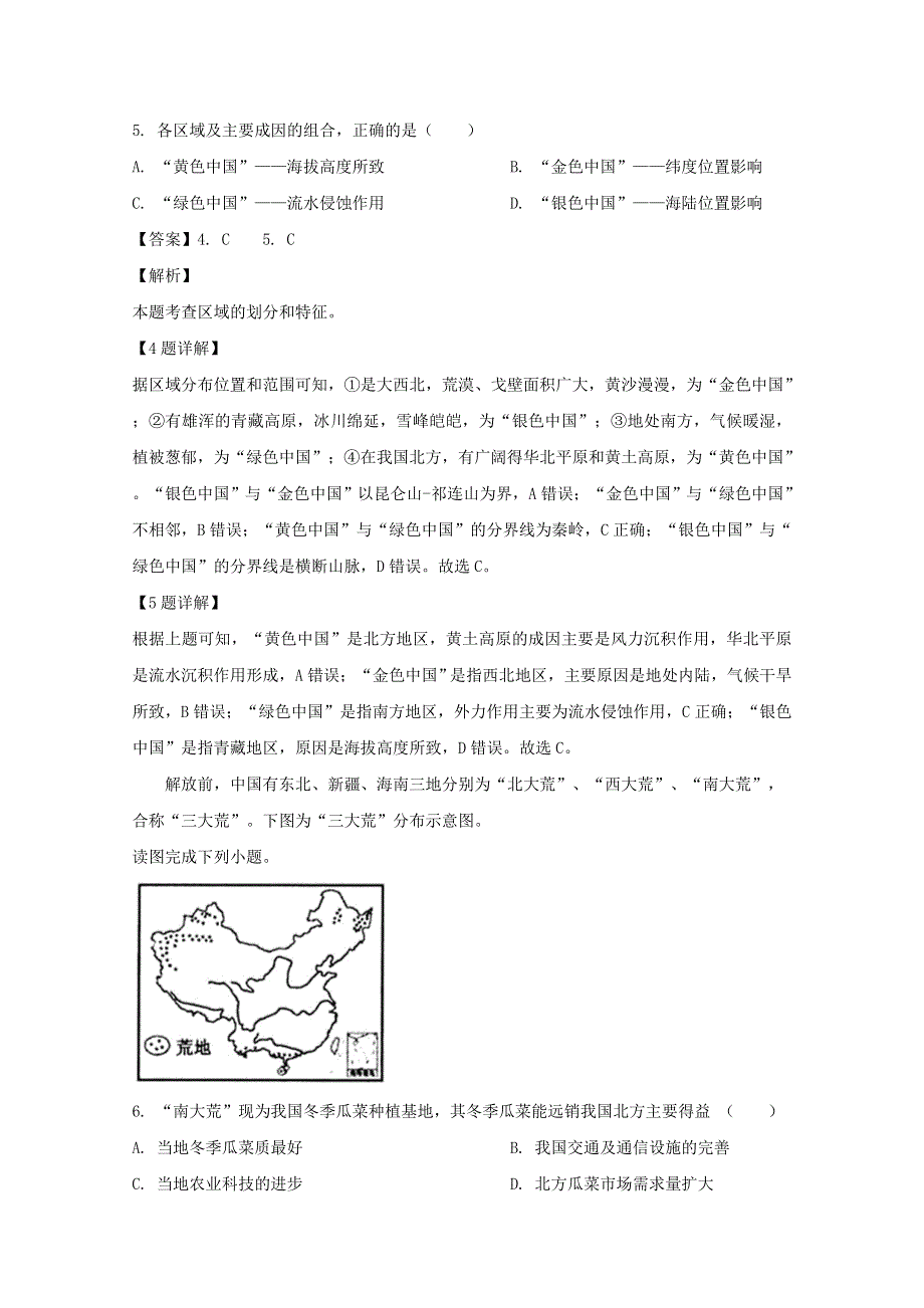 江苏省徐州市第一中学2019-2020学年高二地理下学期第一次月考试题（含解析）.doc_第3页