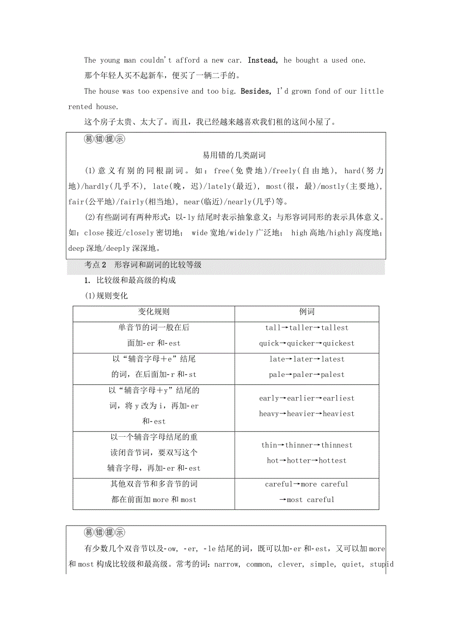 2023版高考英语一轮总复习 语法专题 板块2 第2讲 形容词、副词和比较等级教师用书.doc_第2页