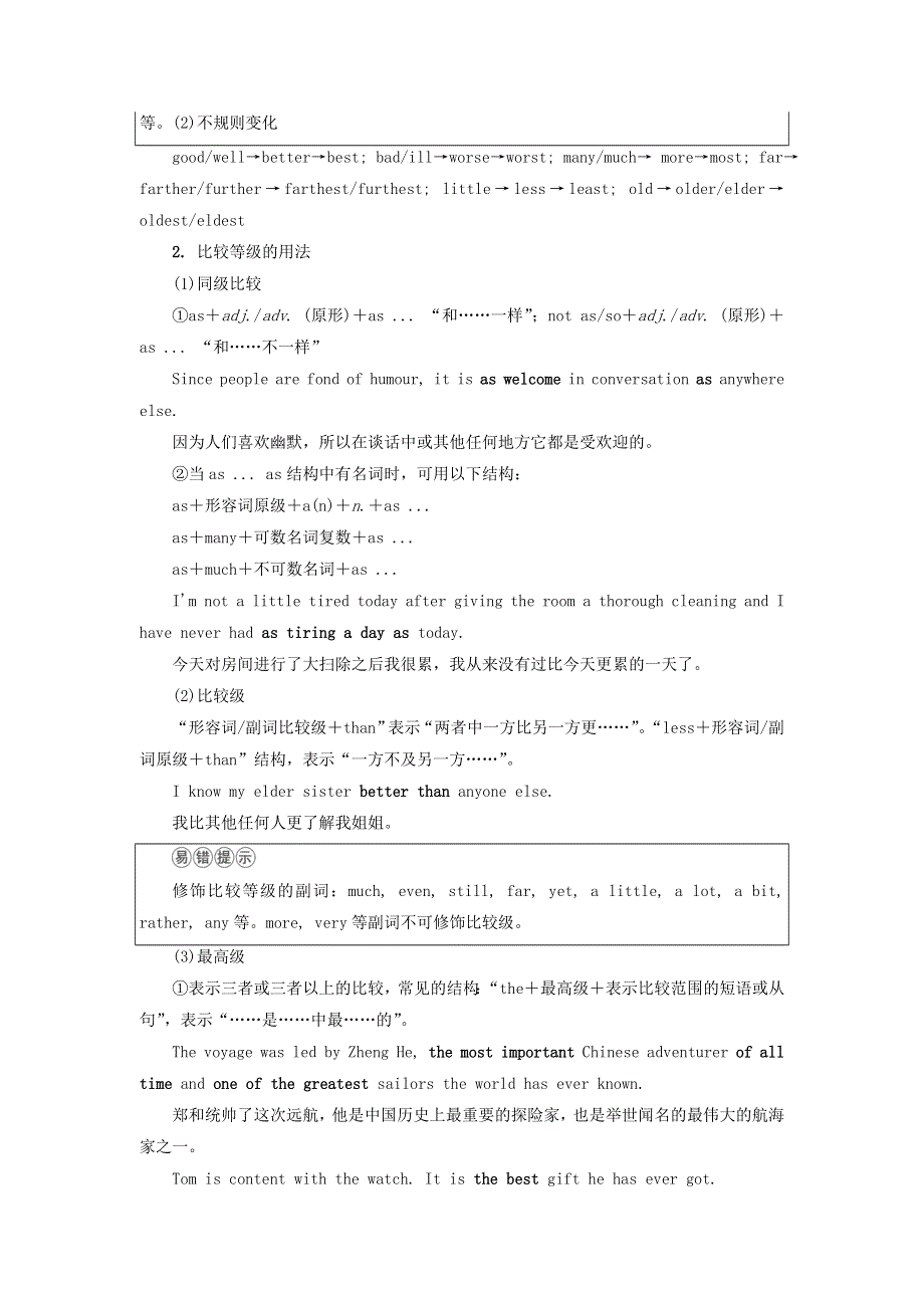 2023版高考英语一轮总复习 语法专题 板块2 第2讲 形容词、副词和比较等级教师用书.doc_第3页