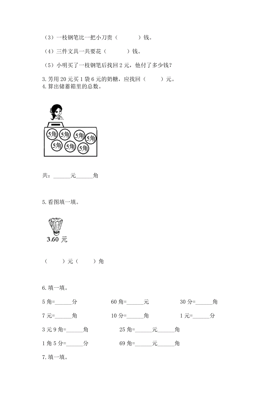 小学一年级数学知识点《认识人民币》专项练习题含答案（b卷）.docx_第3页