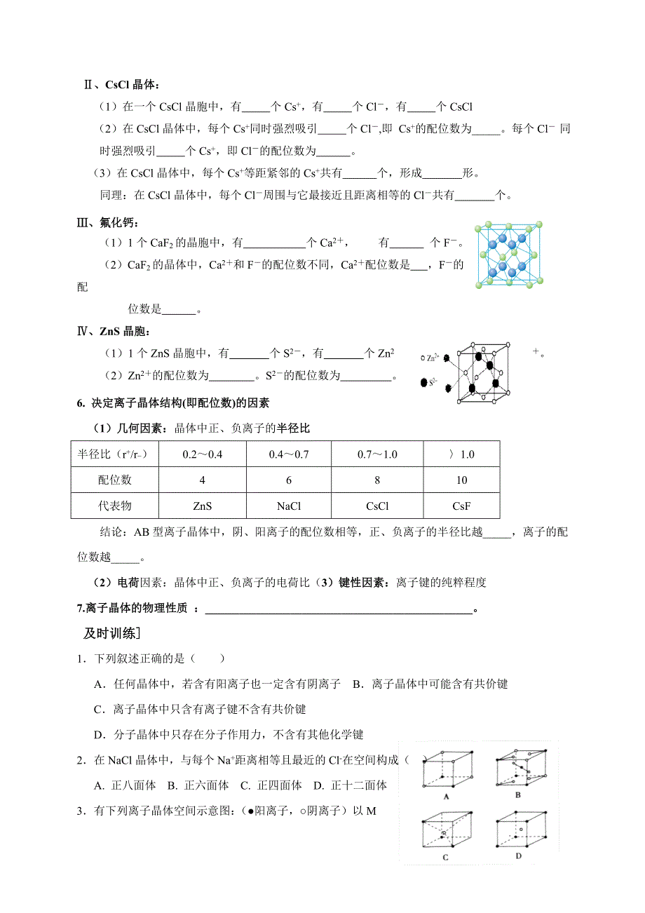 山西省忻州市田家炳中学高中化学选修三《3.4.1 离子晶体》导学案 WORD版缺答案.doc_第2页