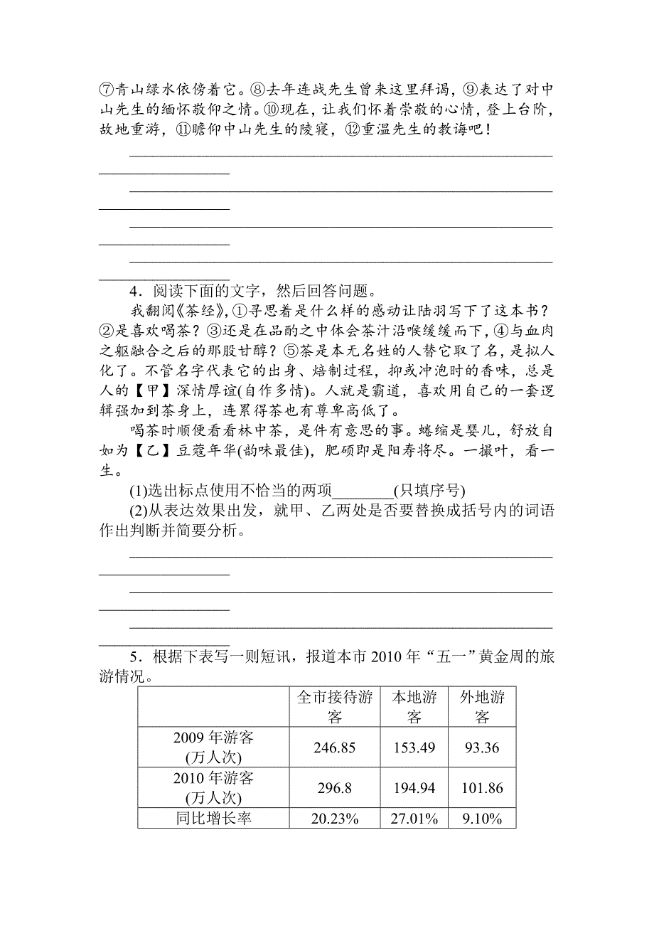 2012高考语文精粹课时训练 第一部分：专题九.doc_第2页