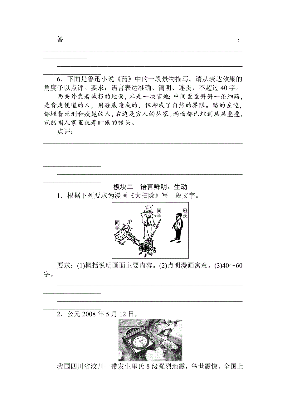 2012高考语文精粹课时训练 第一部分：专题九.doc_第3页