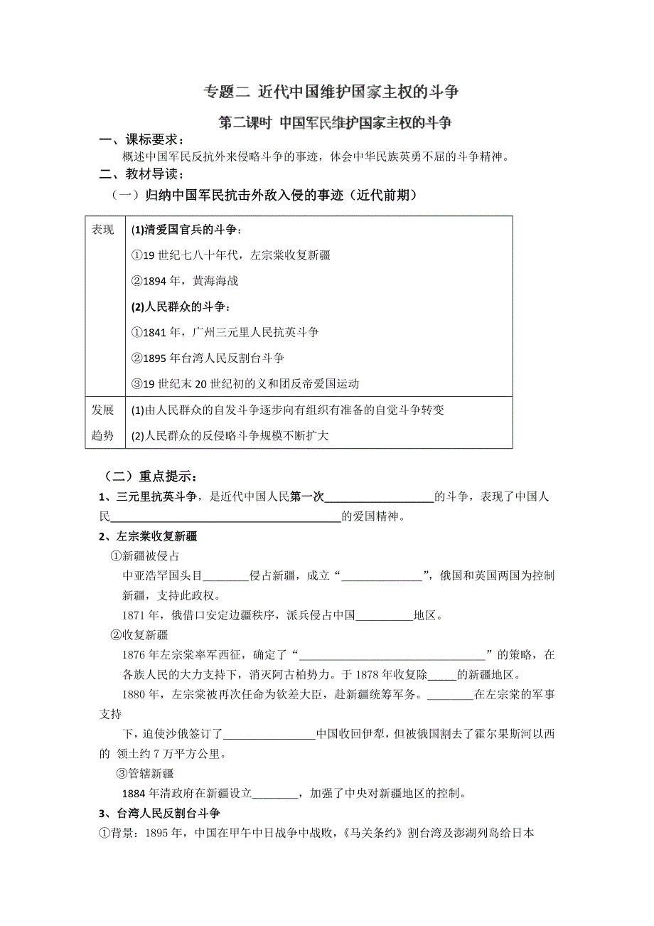 河北省张家口市第一中学高一历史必修一2.2学案.doc_第1页