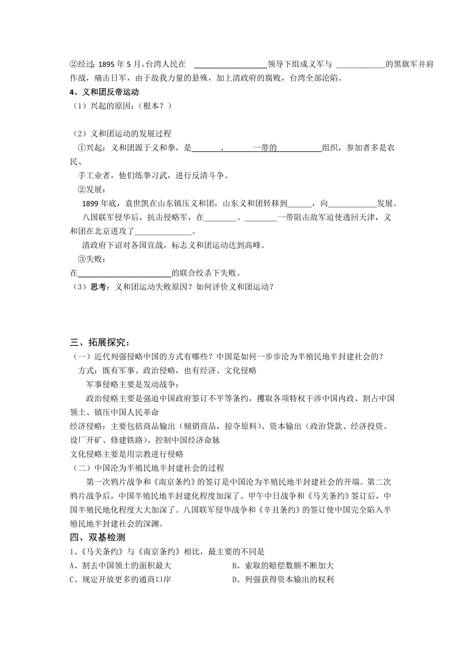 河北省张家口市第一中学高一历史必修一2.2学案.doc_第2页