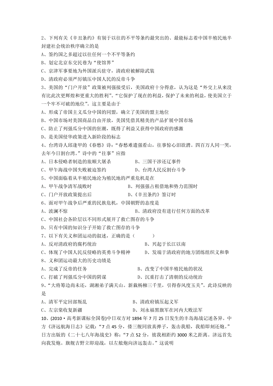 河北省张家口市第一中学高一历史必修一2.2学案.doc_第3页