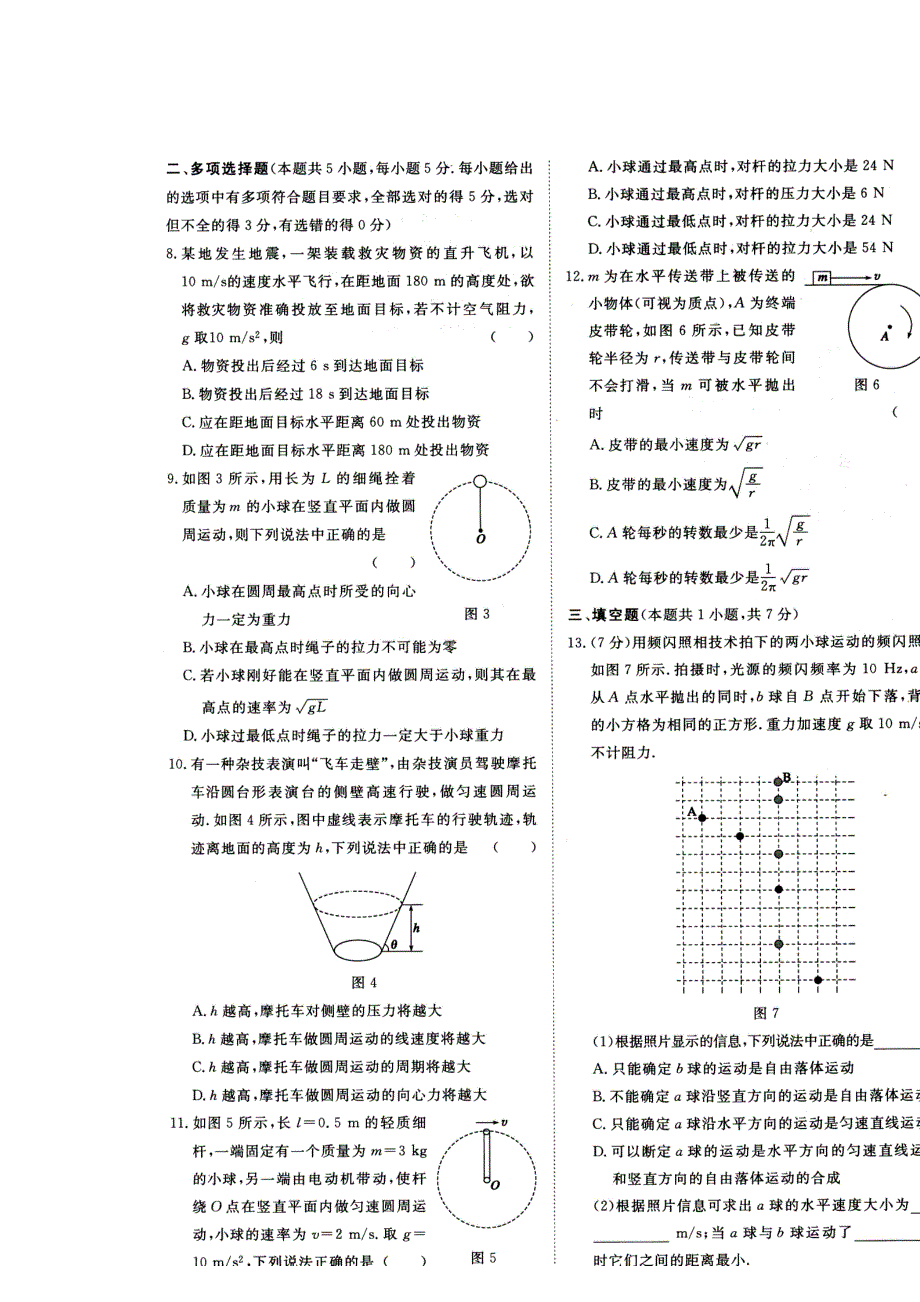 河南省郑州市郑州一中2015-2016学年高一下学期物理必修2第五章检测题 扫描版含答案.doc_第2页