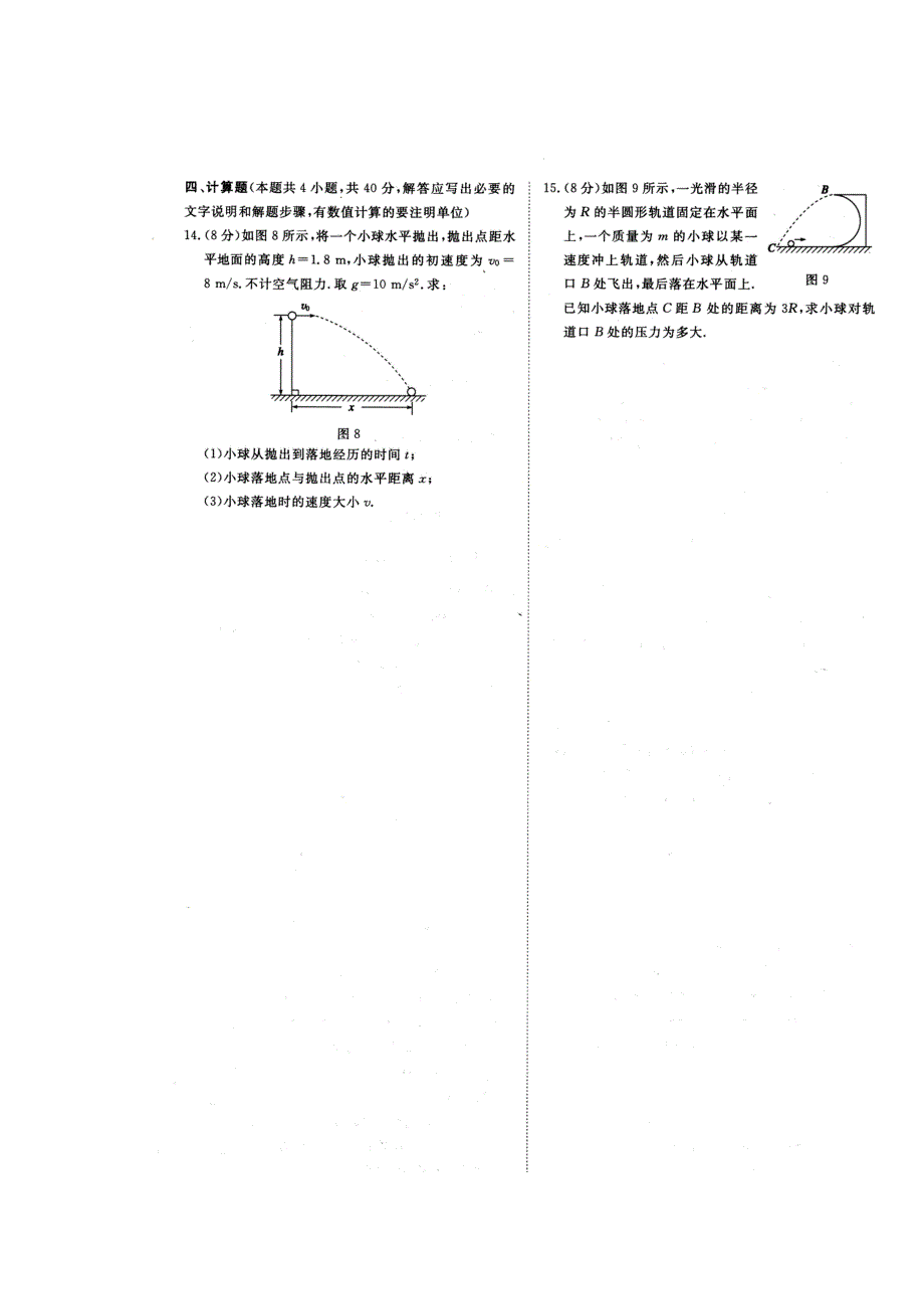 河南省郑州市郑州一中2015-2016学年高一下学期物理必修2第五章检测题 扫描版含答案.doc_第3页