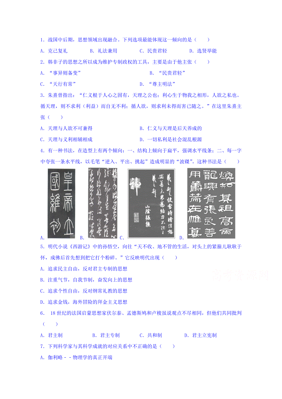 河北省张家口市第四中学2017-2018学年高二上学期历史限时练（2017-12-14） WORD版含答案.doc_第1页