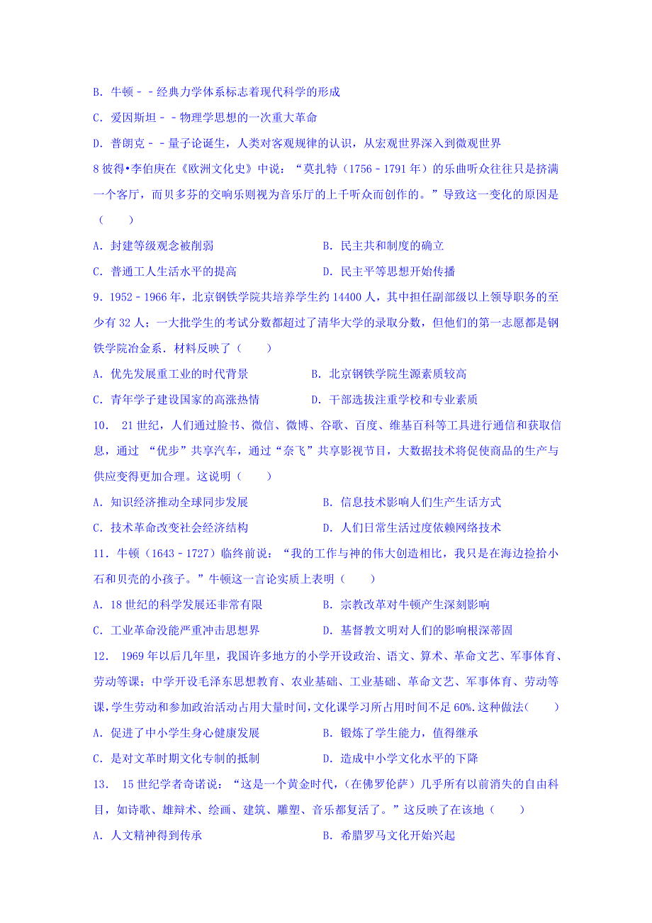 河北省张家口市第四中学2017-2018学年高二上学期历史限时练（2017-12-14） WORD版含答案.doc_第2页