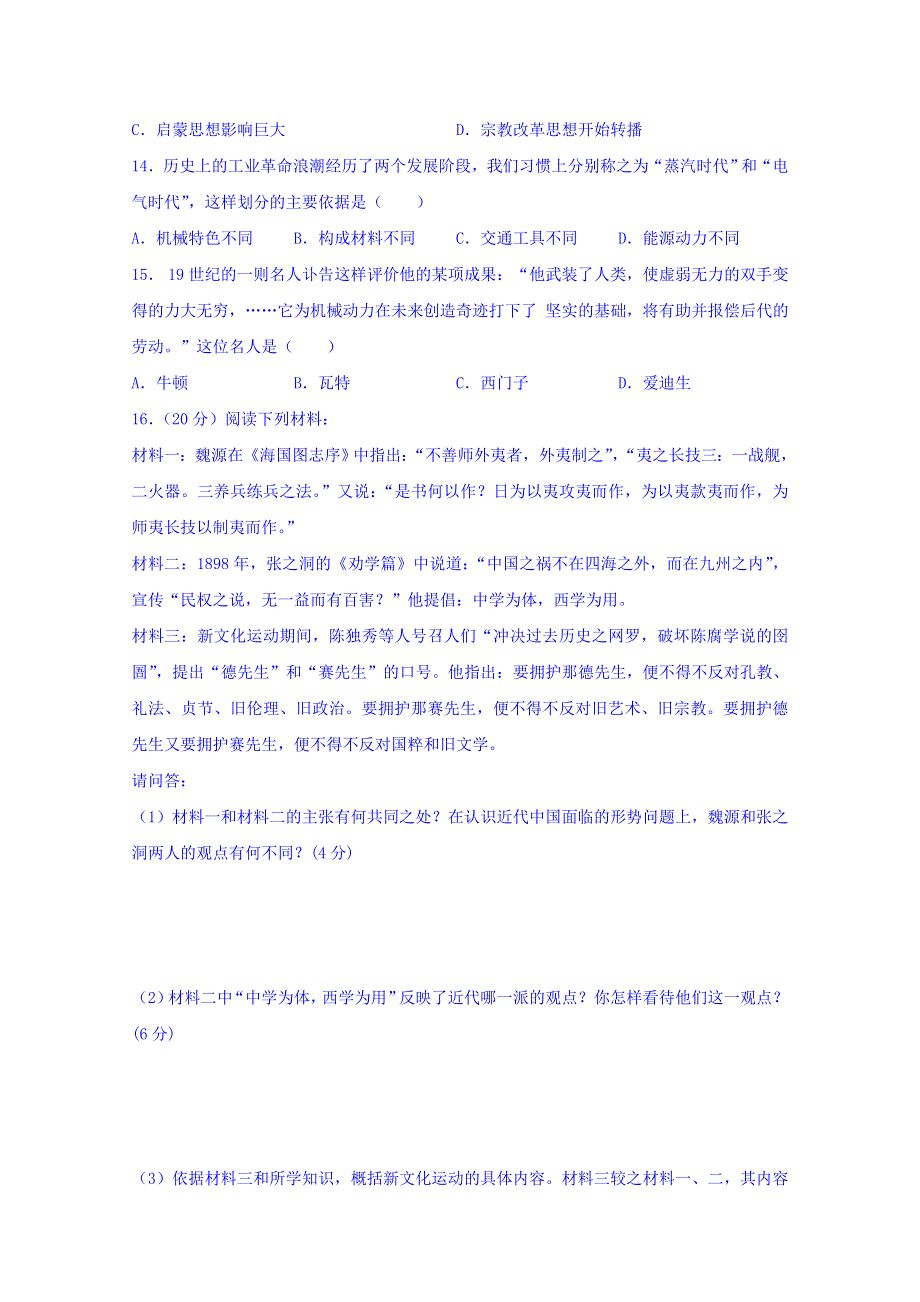 河北省张家口市第四中学2017-2018学年高二上学期历史限时练（2017-12-14） WORD版含答案.doc_第3页