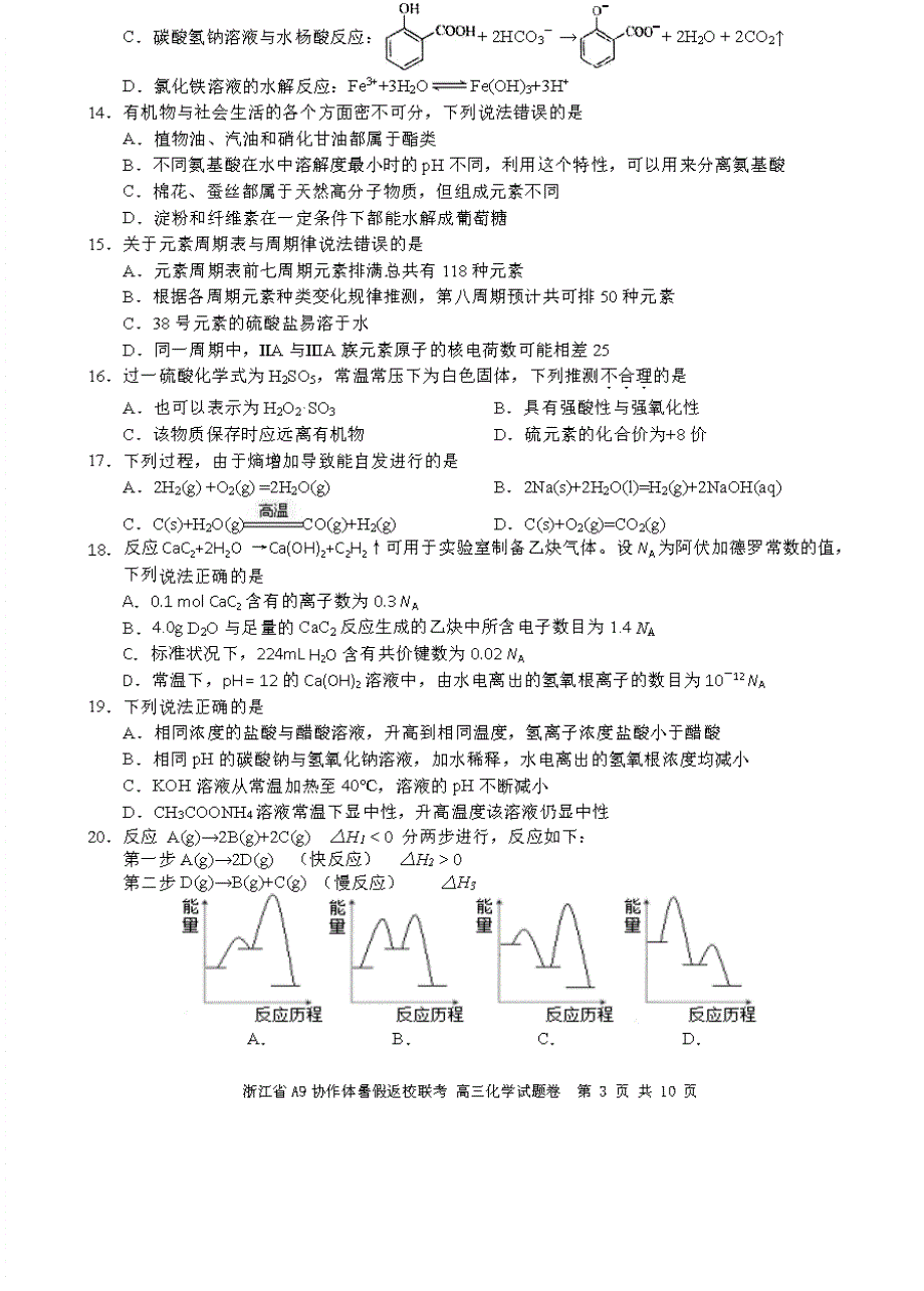 浙江省2022届高三化学上学期暑假返校联考试题（PDF版）.pdf_第3页