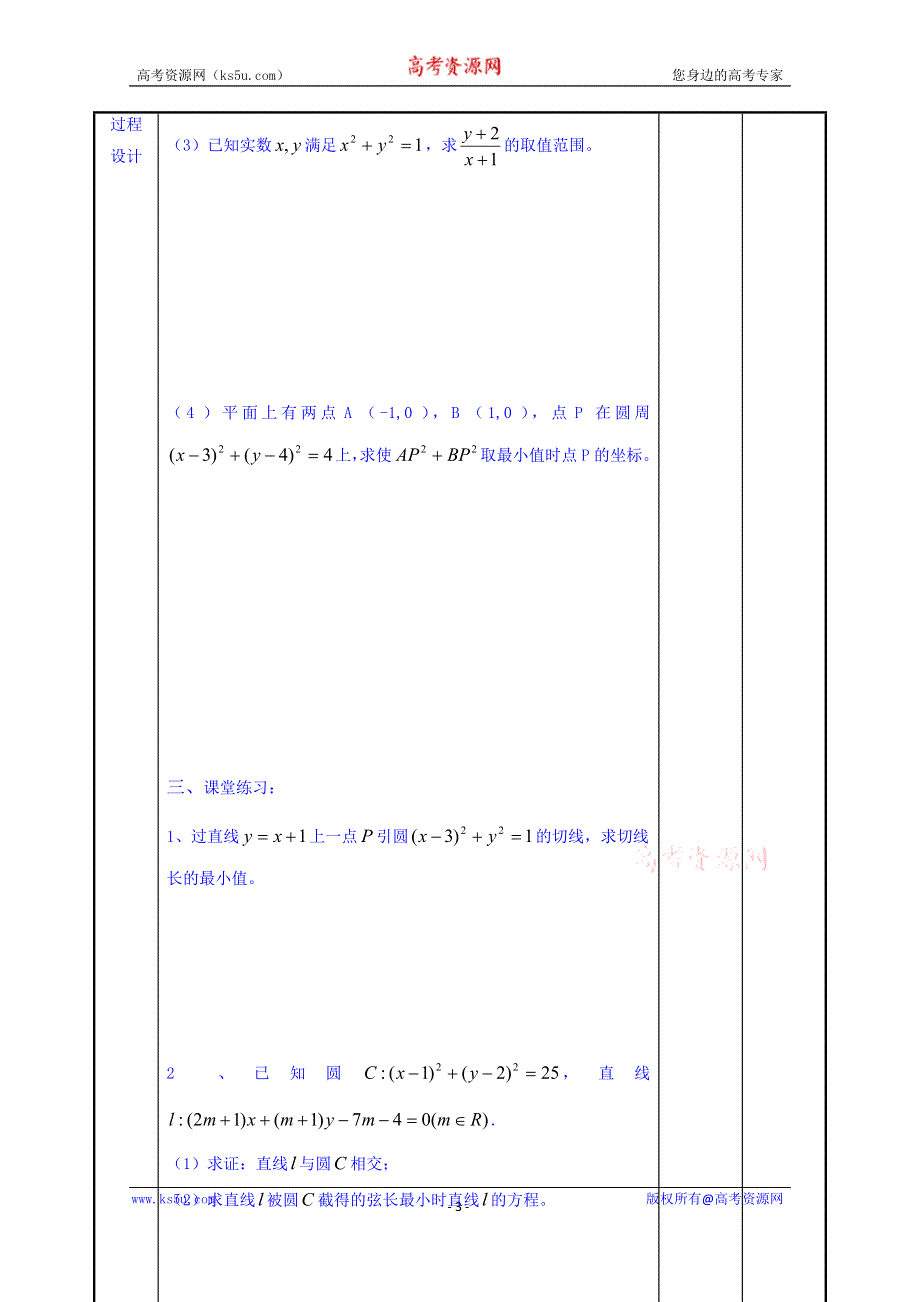 江苏省徐州市贾汪区建平中学苏教版数学教案 必修二2.2圆的复习3 .doc_第3页