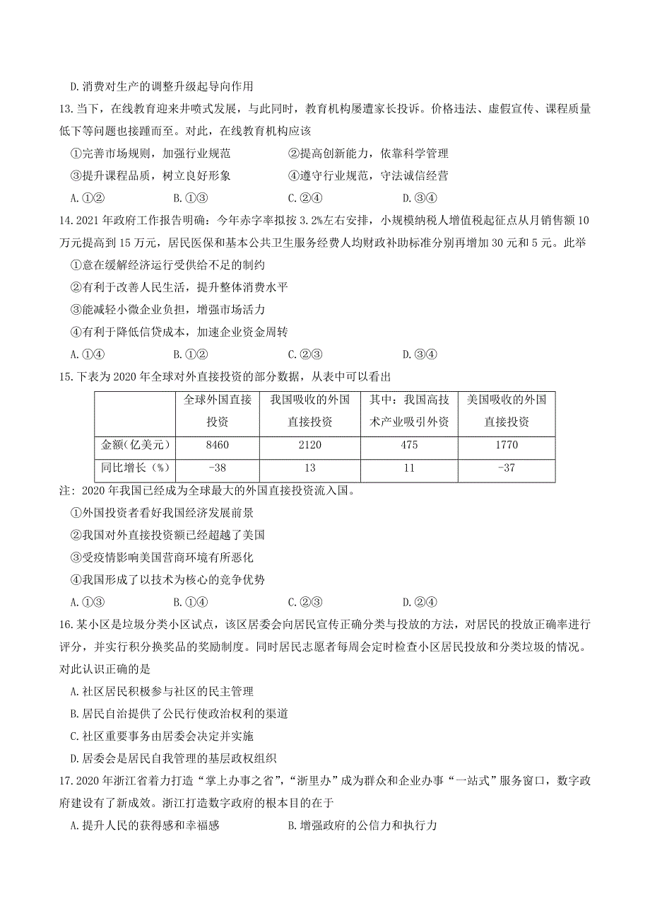 浙江省2022届高三政治普通高校招生选考科目考试模拟卷（五）（冲刺版）.doc_第2页