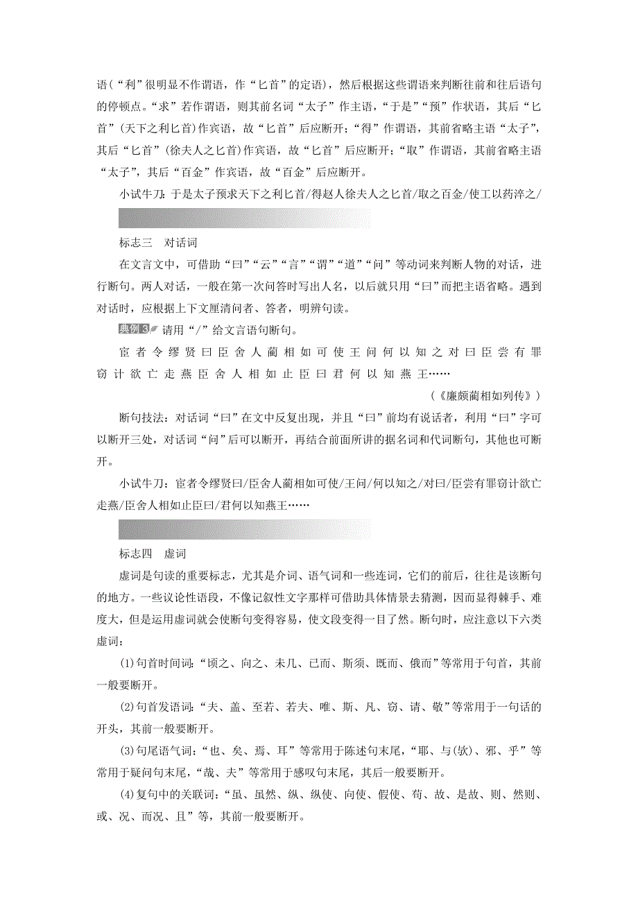 2023版高考语文一轮总复习 第3部分 古代诗文阅读 专题1 文言文阅读 任务4 考点突破 第1讲 句读从未老解之有技巧——断句教师用书.doc_第2页