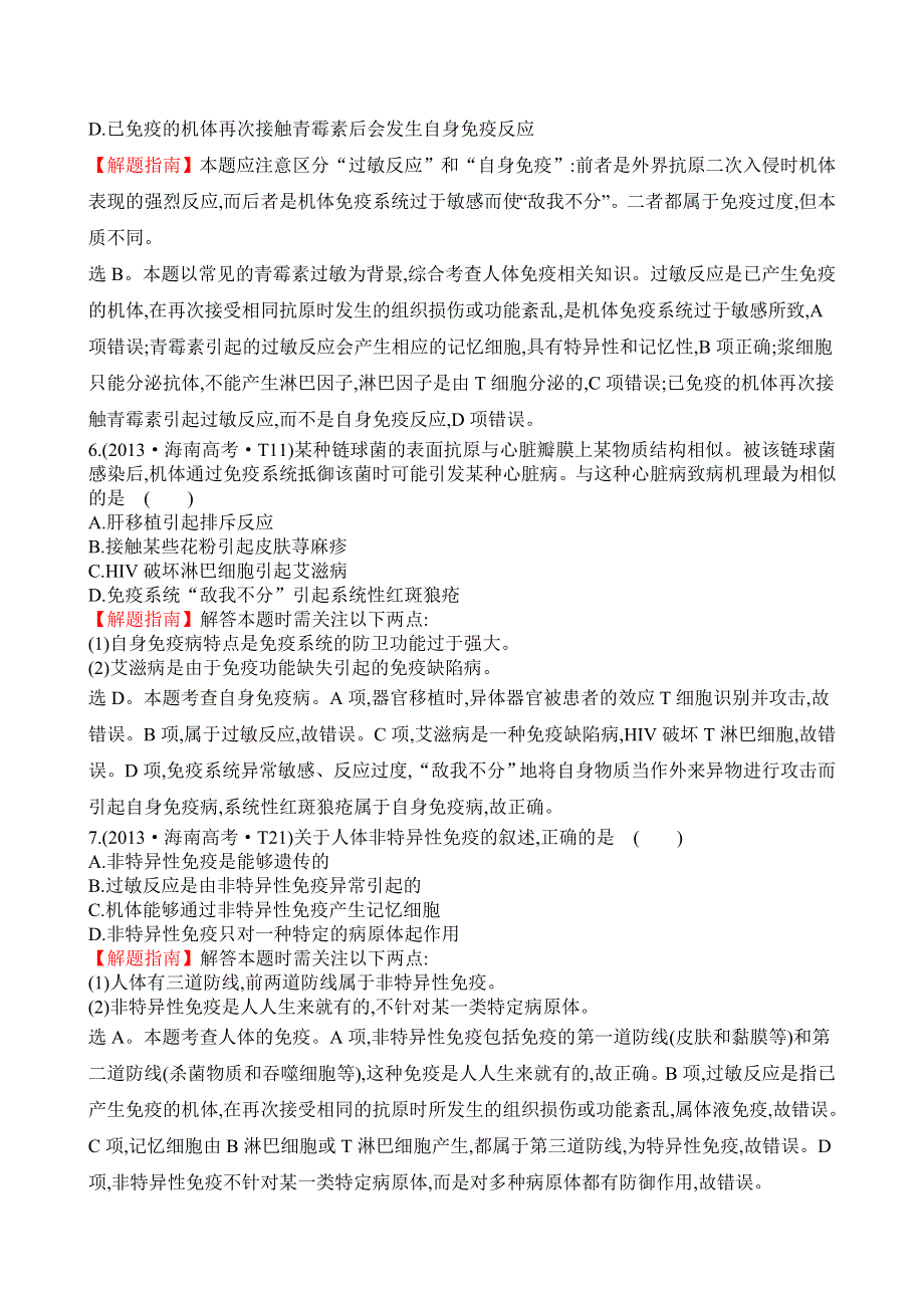 《推荐》2016届高三生物复习2013-2015真题分类汇编：考点16 免疫调节 WORD版含答案.doc_第3页