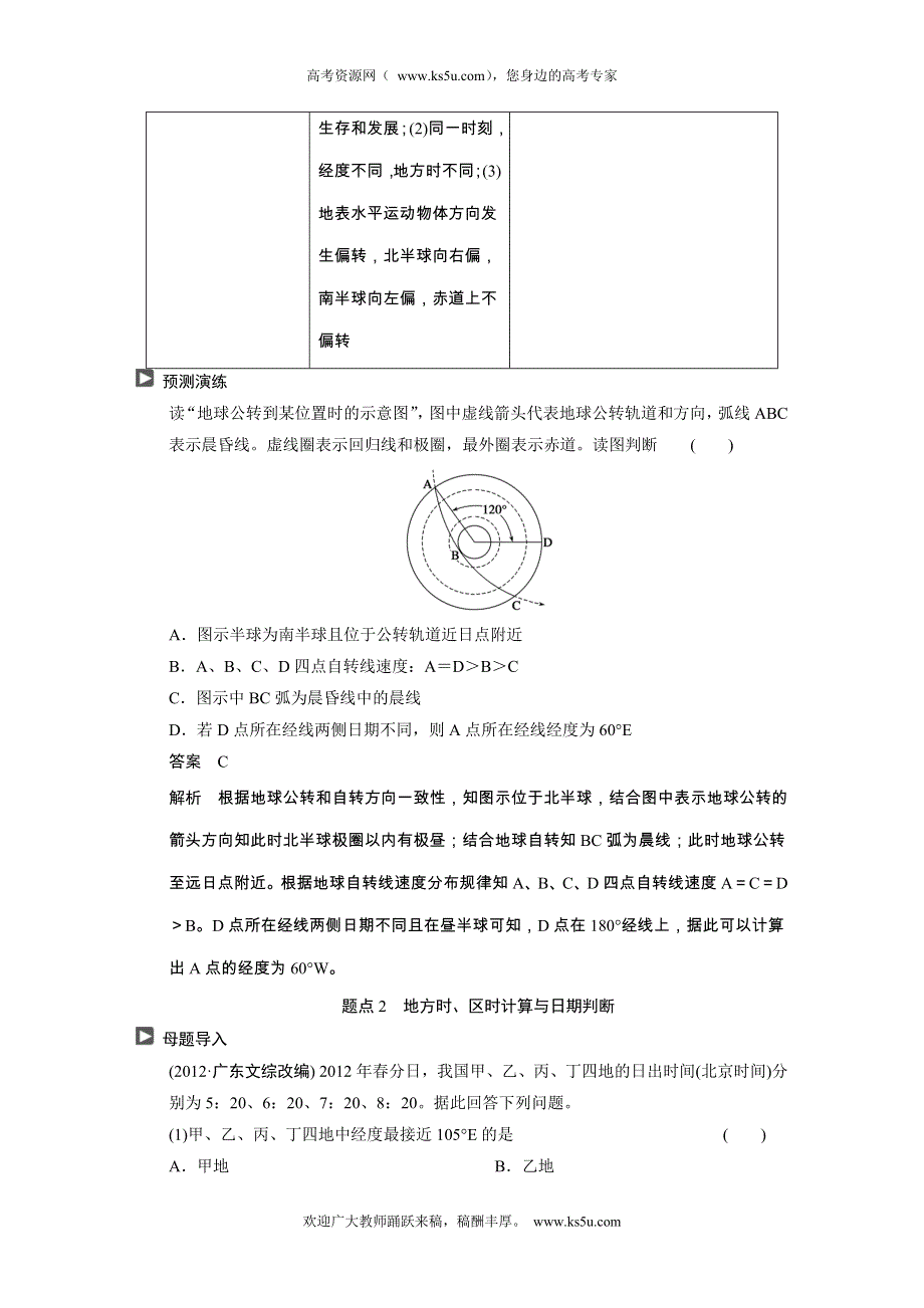 2014高考地理二轮(福建专用)专题突破练 第一部分 专题一 第2讲.doc_第3页