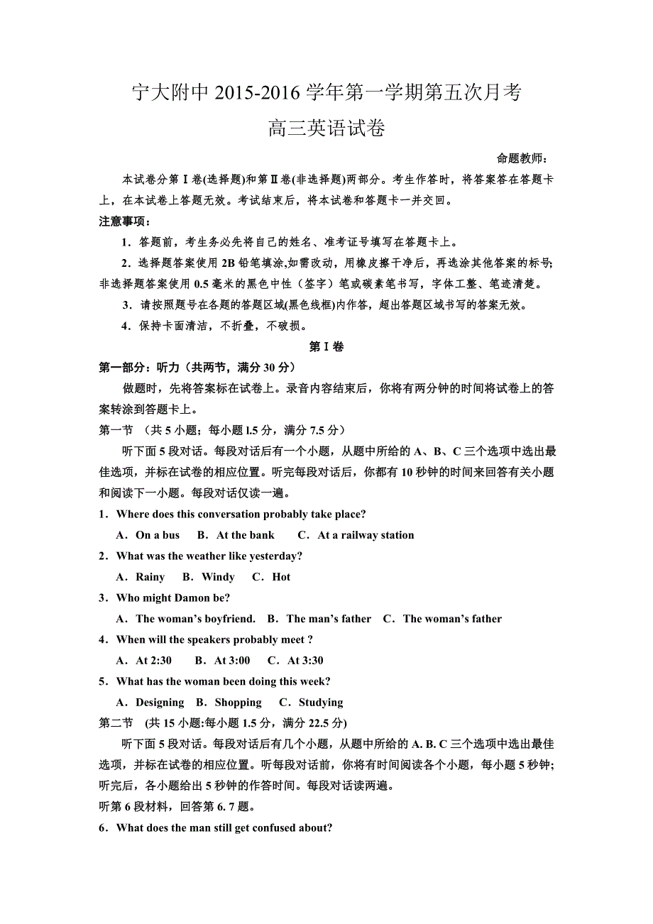 宁夏大学附属中学2016届高三上学期第五次月考英语试题 WORD版含答案.doc_第1页