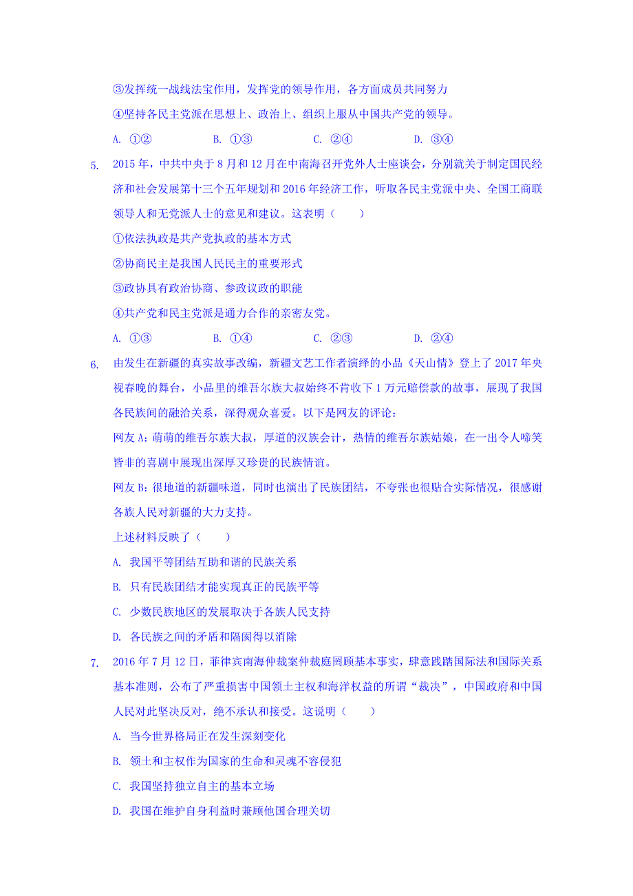 河北省张家口市第四中学人教版高中政治必修二综合练习（一） WORD版含答案.doc_第2页