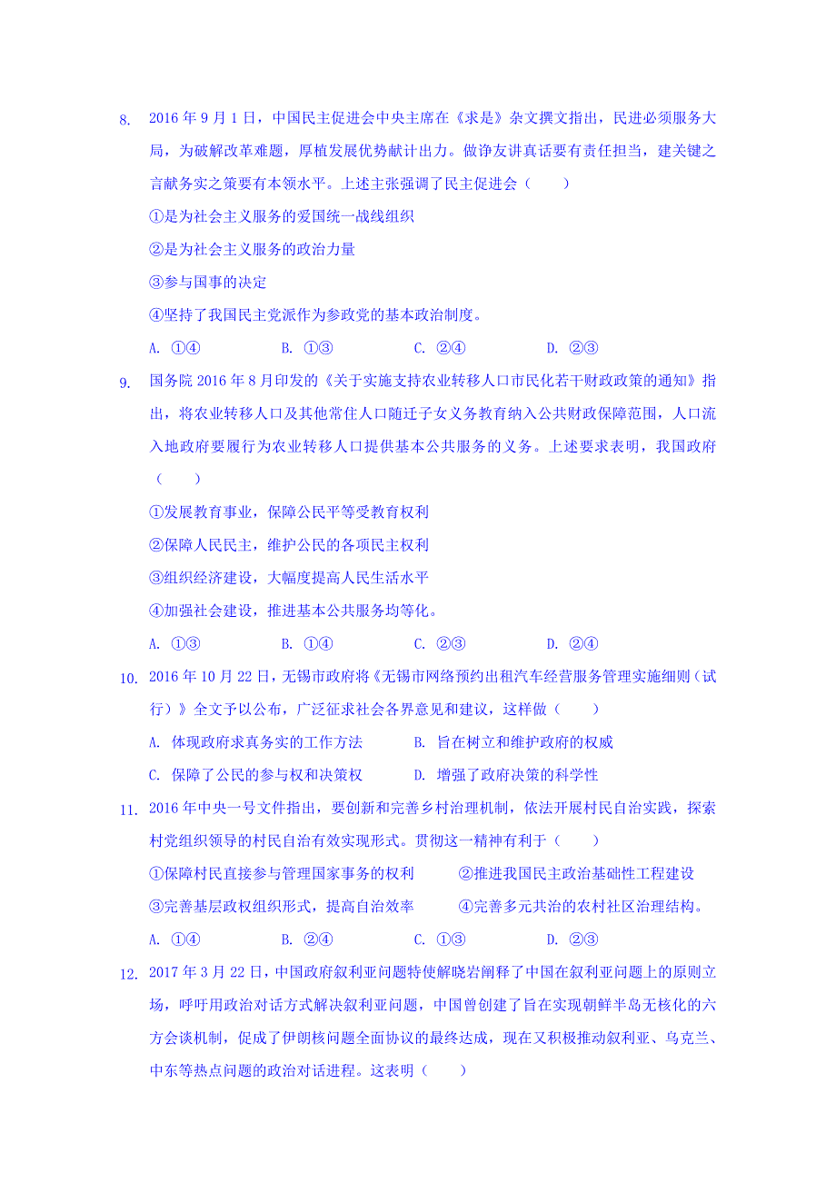 河北省张家口市第四中学人教版高中政治必修二综合练习（一） WORD版含答案.doc_第3页