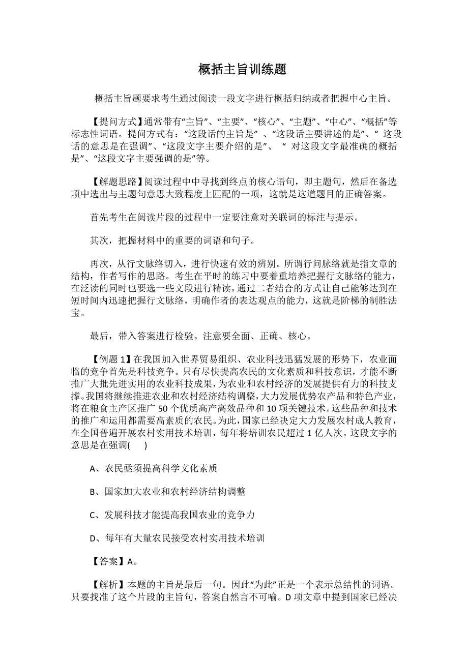 2012高考语文：概括主旨训练.doc_第1页