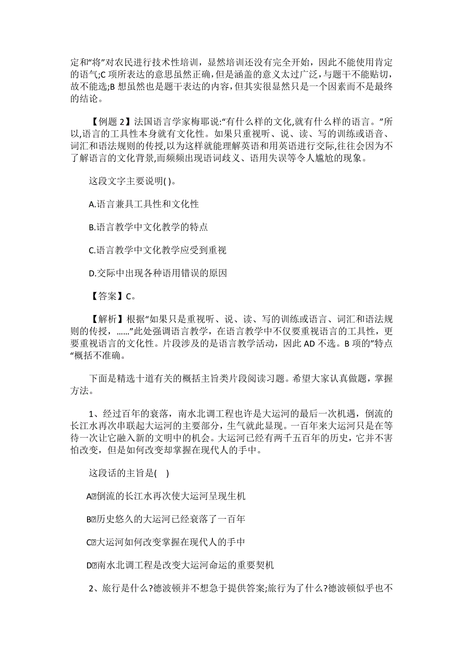 2012高考语文：概括主旨训练.doc_第2页