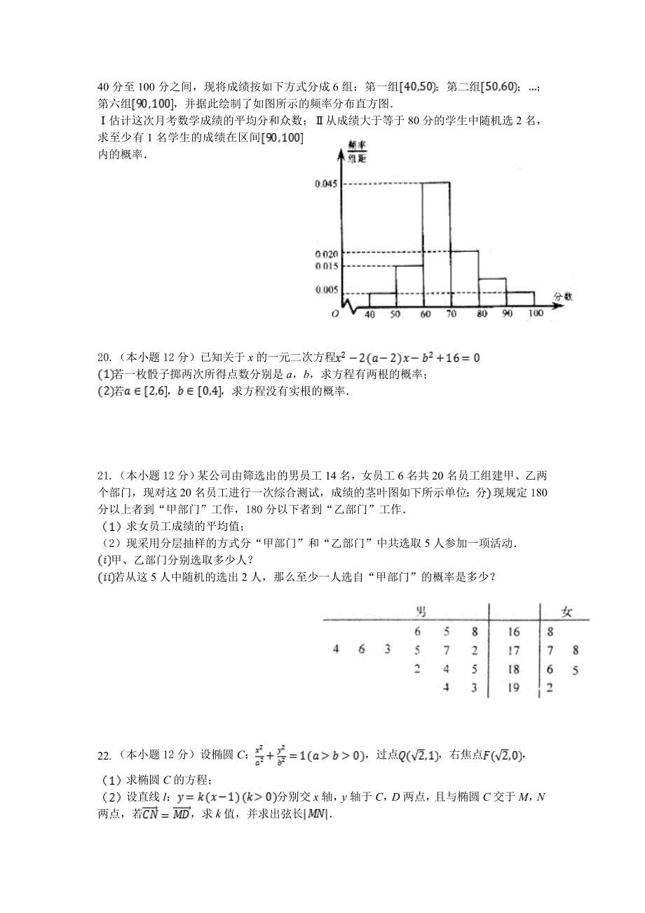 河北省张家口市第四中学2018-2019学年高二上学期期中考试数学试题 WORD版含答案.doc_第3页