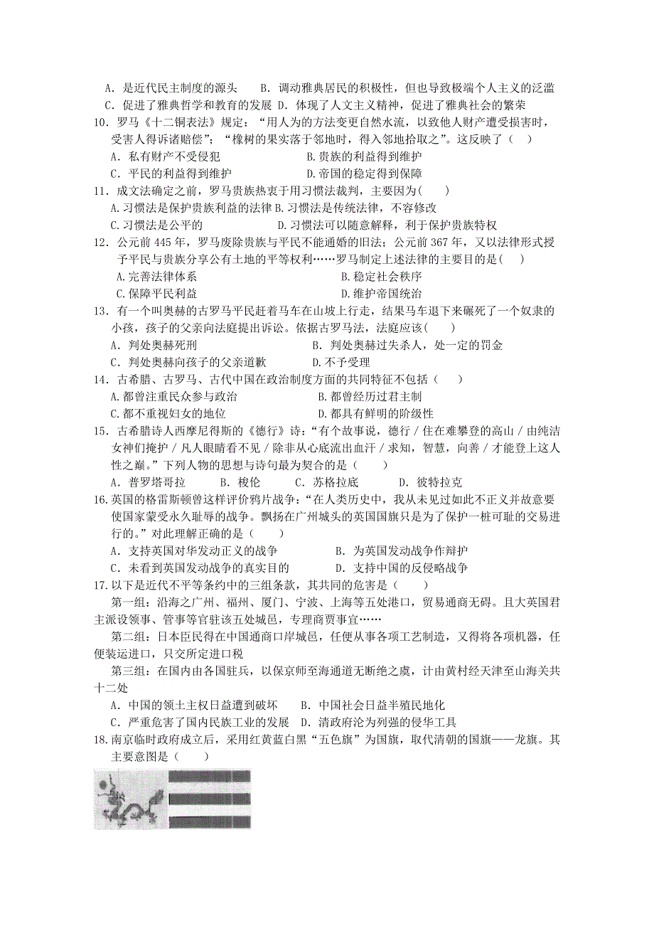 【首发】辽宁省沈阳二中2012届高三上学期期中考试（历史）.doc_第2页