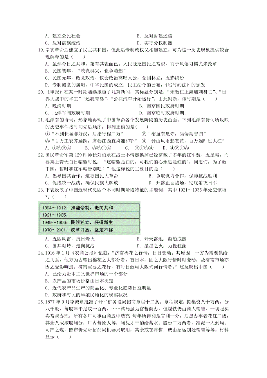 【首发】辽宁省沈阳二中2012届高三上学期期中考试（历史）.doc_第3页