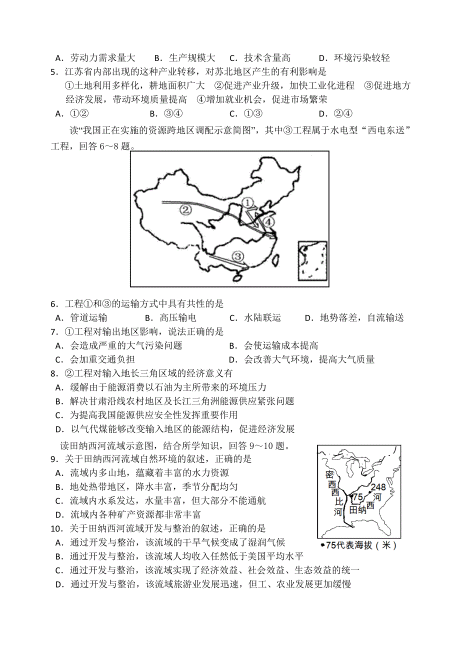 山西省忻州市第一中学2015-2016学年高二上学期期末考试文综（理科）试题 WORD版含答案.doc_第2页