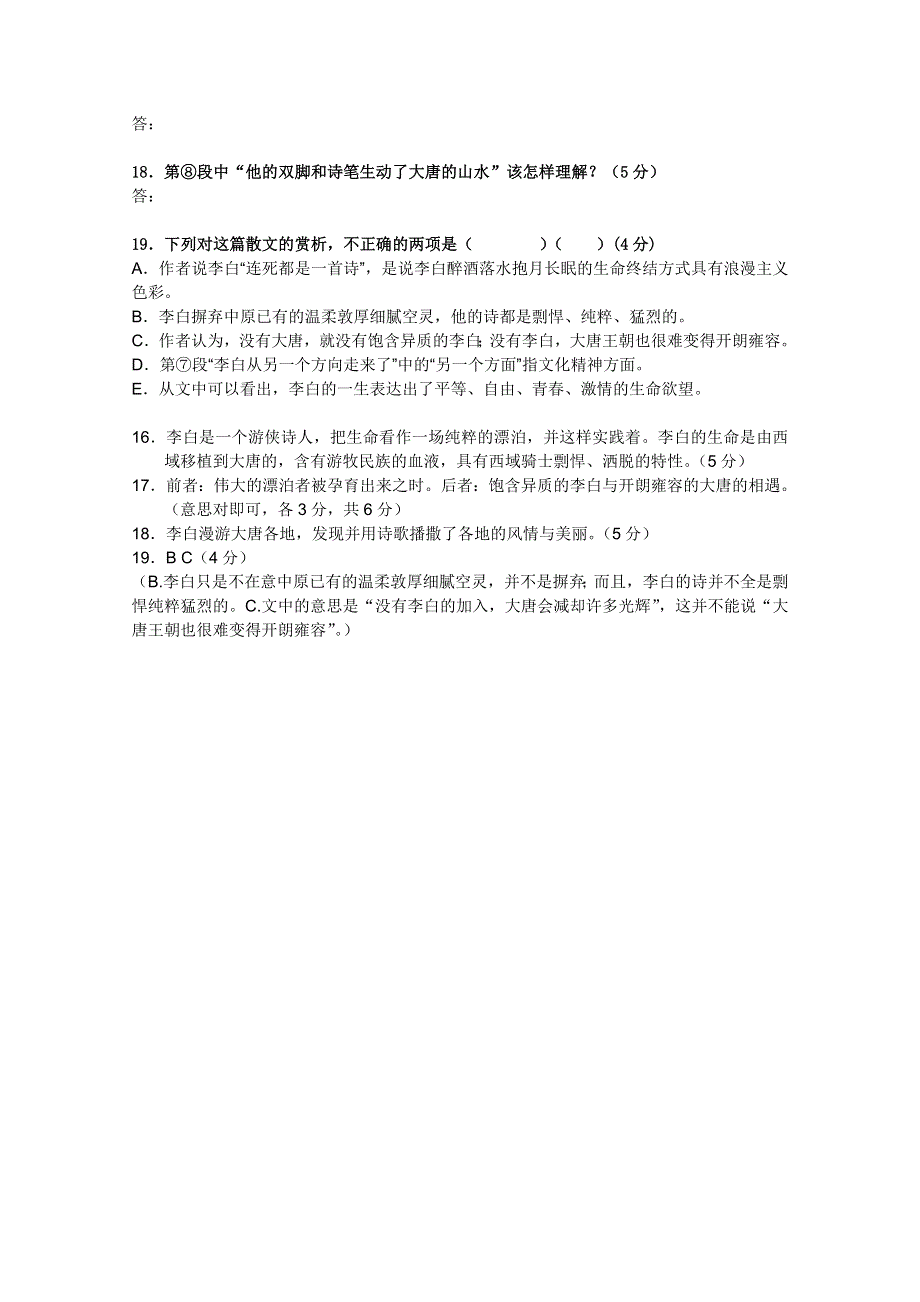 2012高考语文预测专题之阅读题：40在西域读李白.doc_第2页