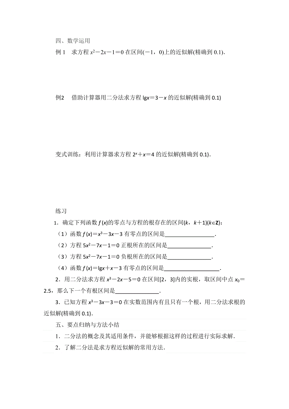 江苏省徐州市贾汪区建平中学苏教版高中数学必修一：3.4-1函数与方程2学案 .doc_第2页