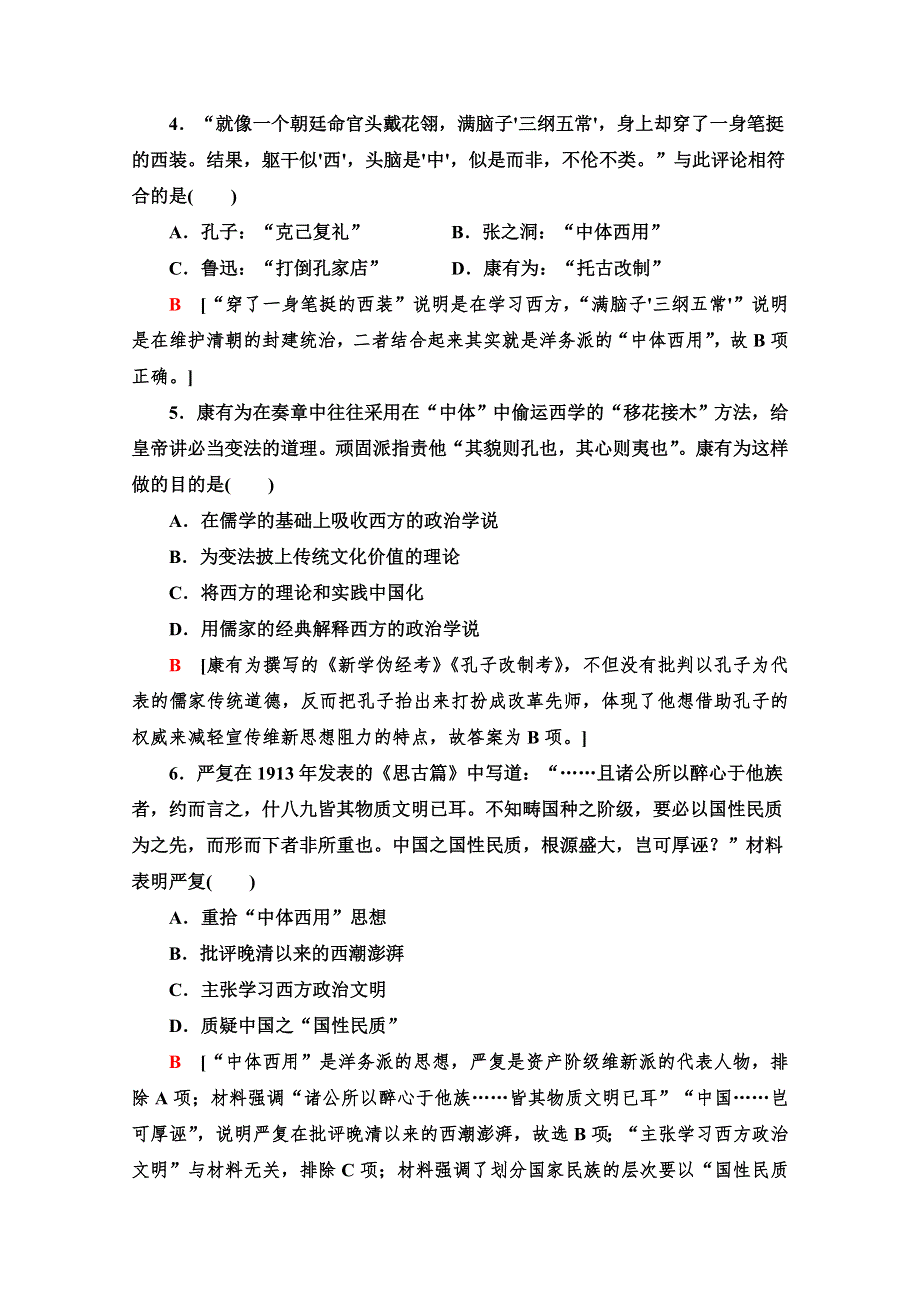 2021-2022学年高一历史人民版必修3作业：专题三、专题四 近代中国思想解放的潮流 毛泽东思想和中国特色社会主义理论体系的形成与发展 WORD版含解析.doc_第2页