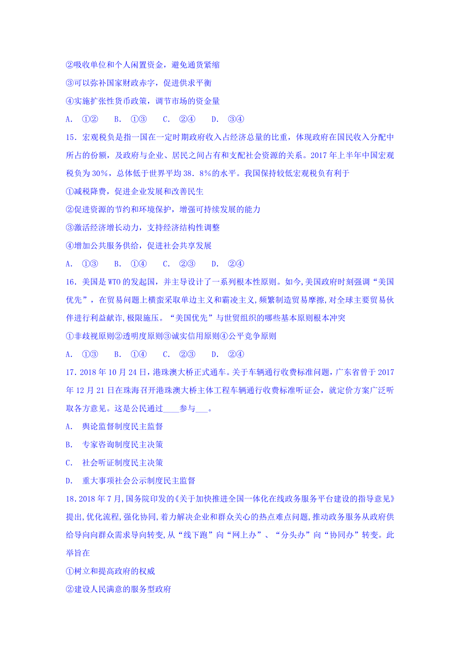 甘肃省会宁县第一中学2019届高三上学期第四次月考政治试题 WORD版含答案.doc_第2页